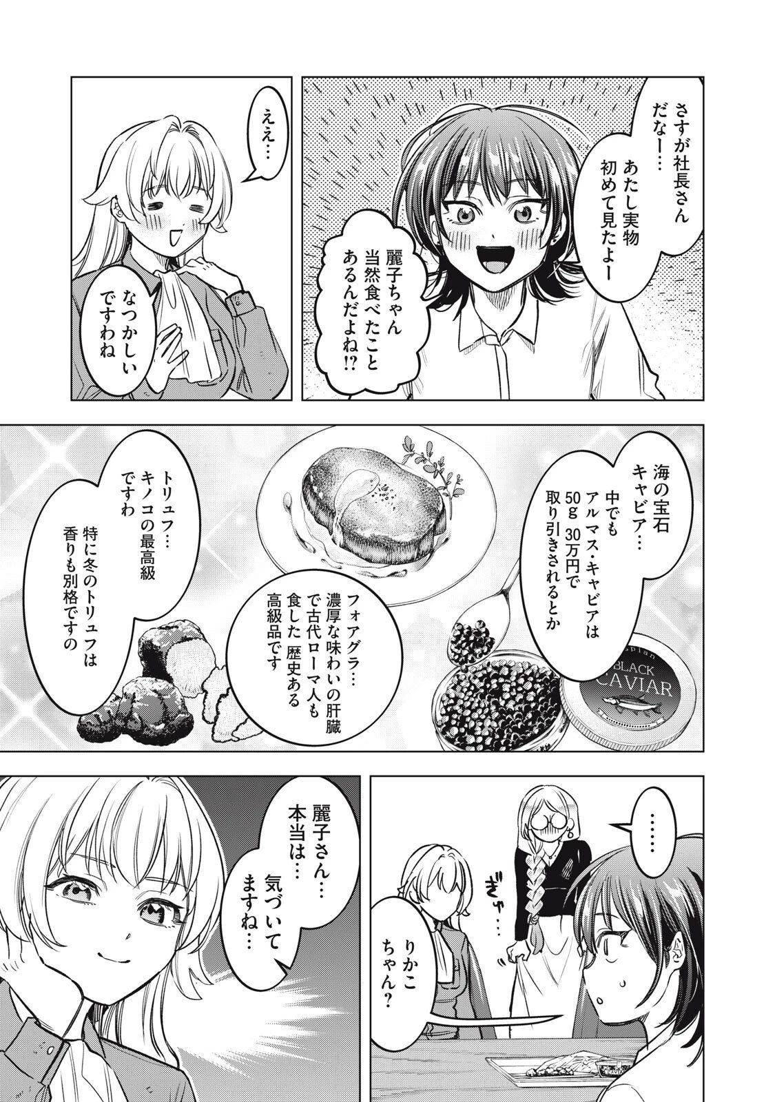 没落麗子のシンデレラグルメ 第13話 - 7