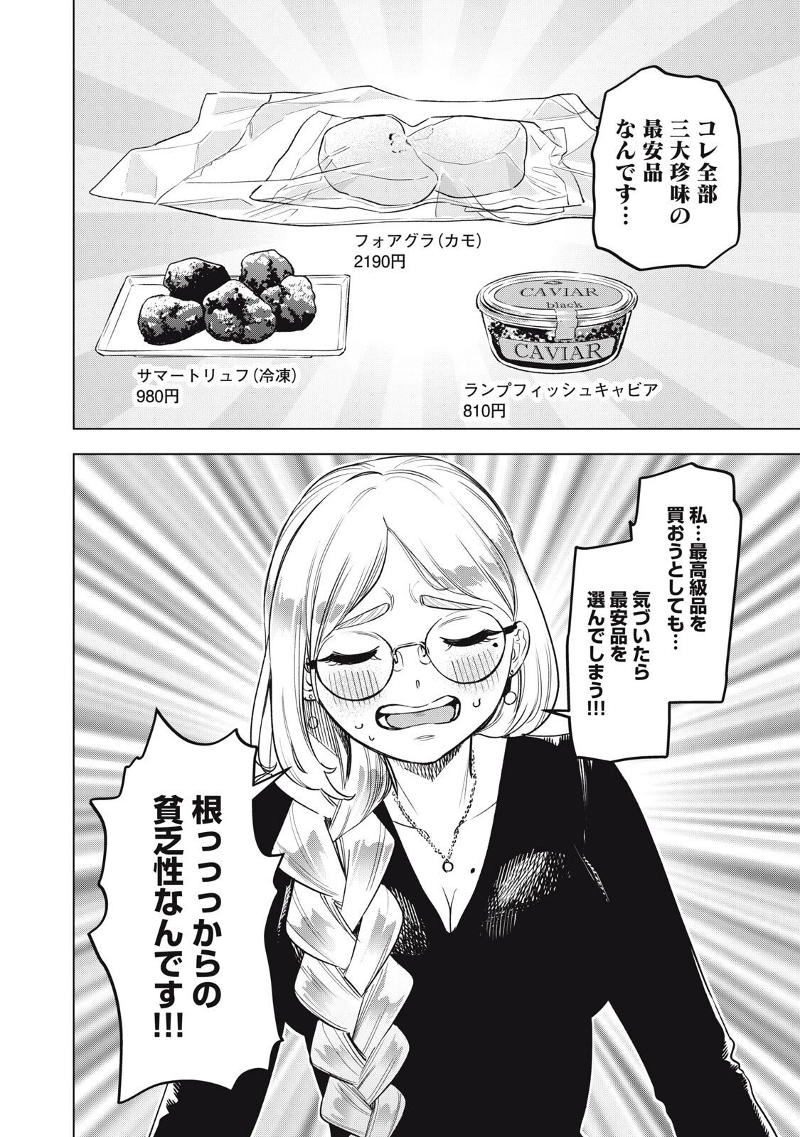 没落麗子のシンデレラグルメ 第13話 - 8