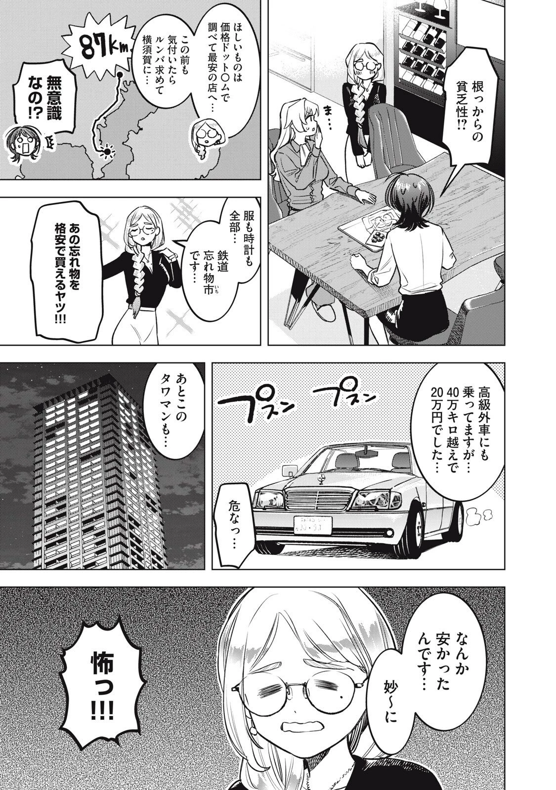 没落麗子のシンデレラグルメ 第13話 - 9