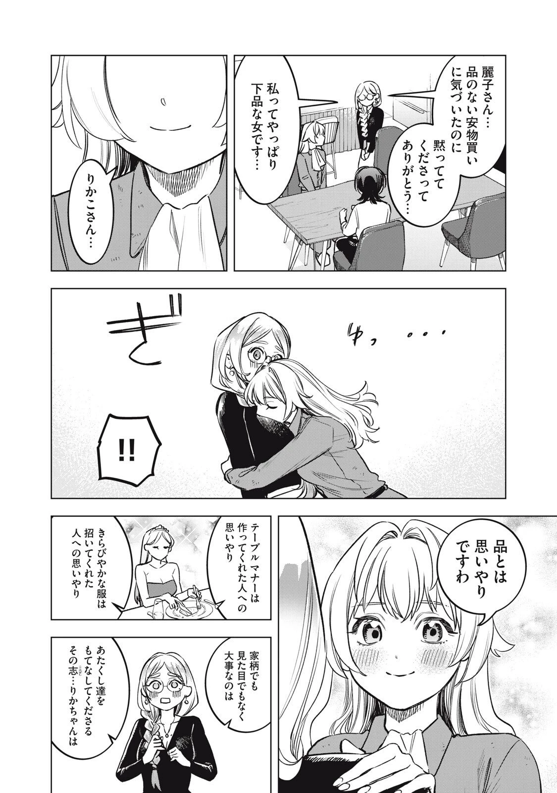 没落麗子のシンデレラグルメ 第13話 - 10