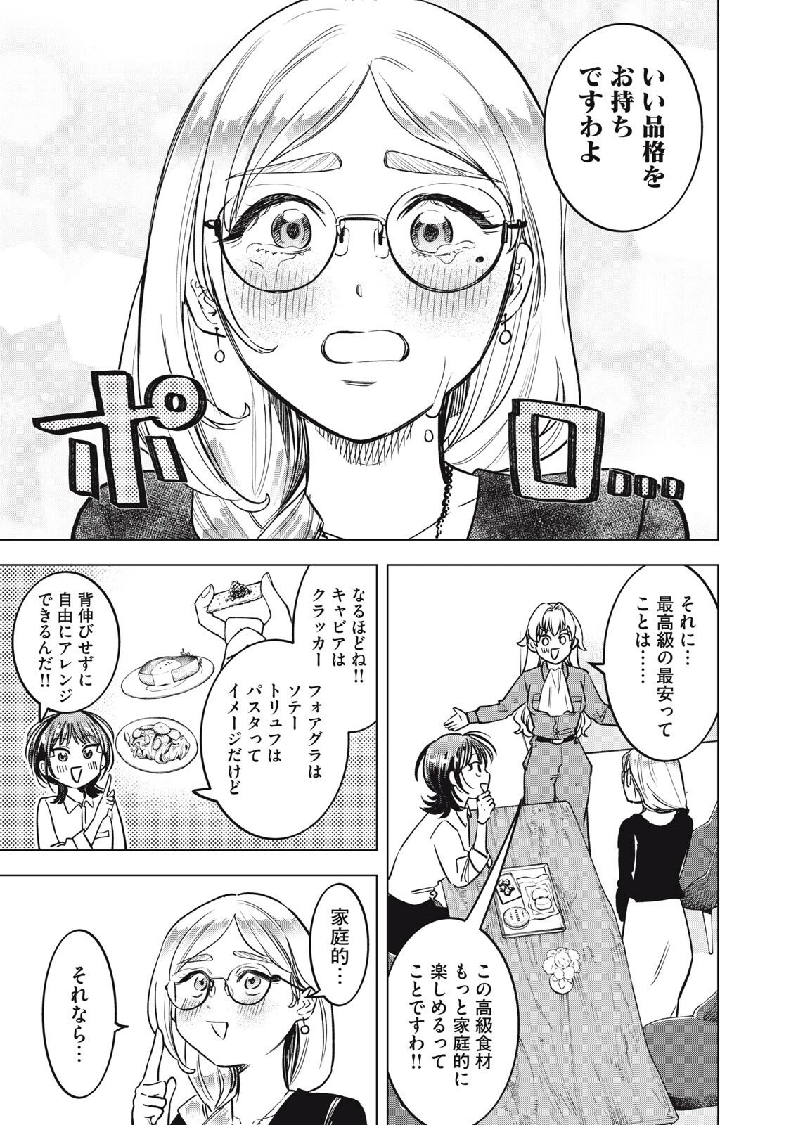 没落麗子のシンデレラグルメ 第13話 - 11