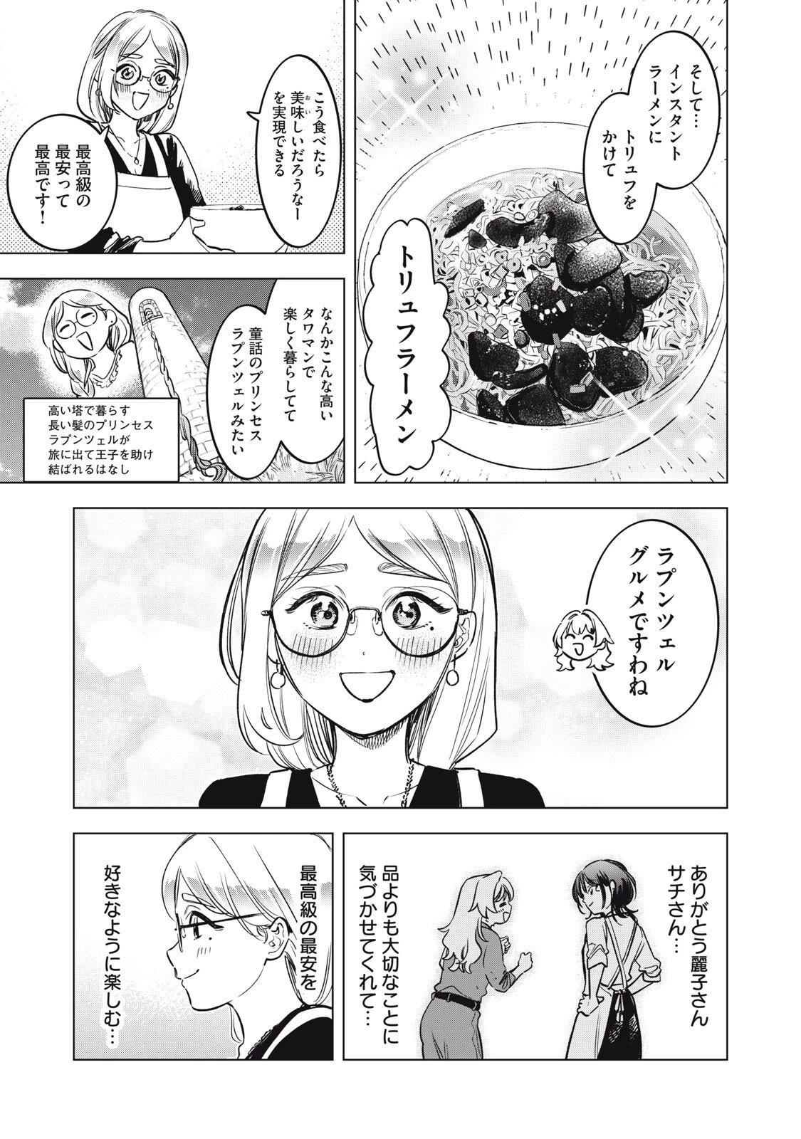 没落麗子のシンデレラグルメ 第13話 - 13