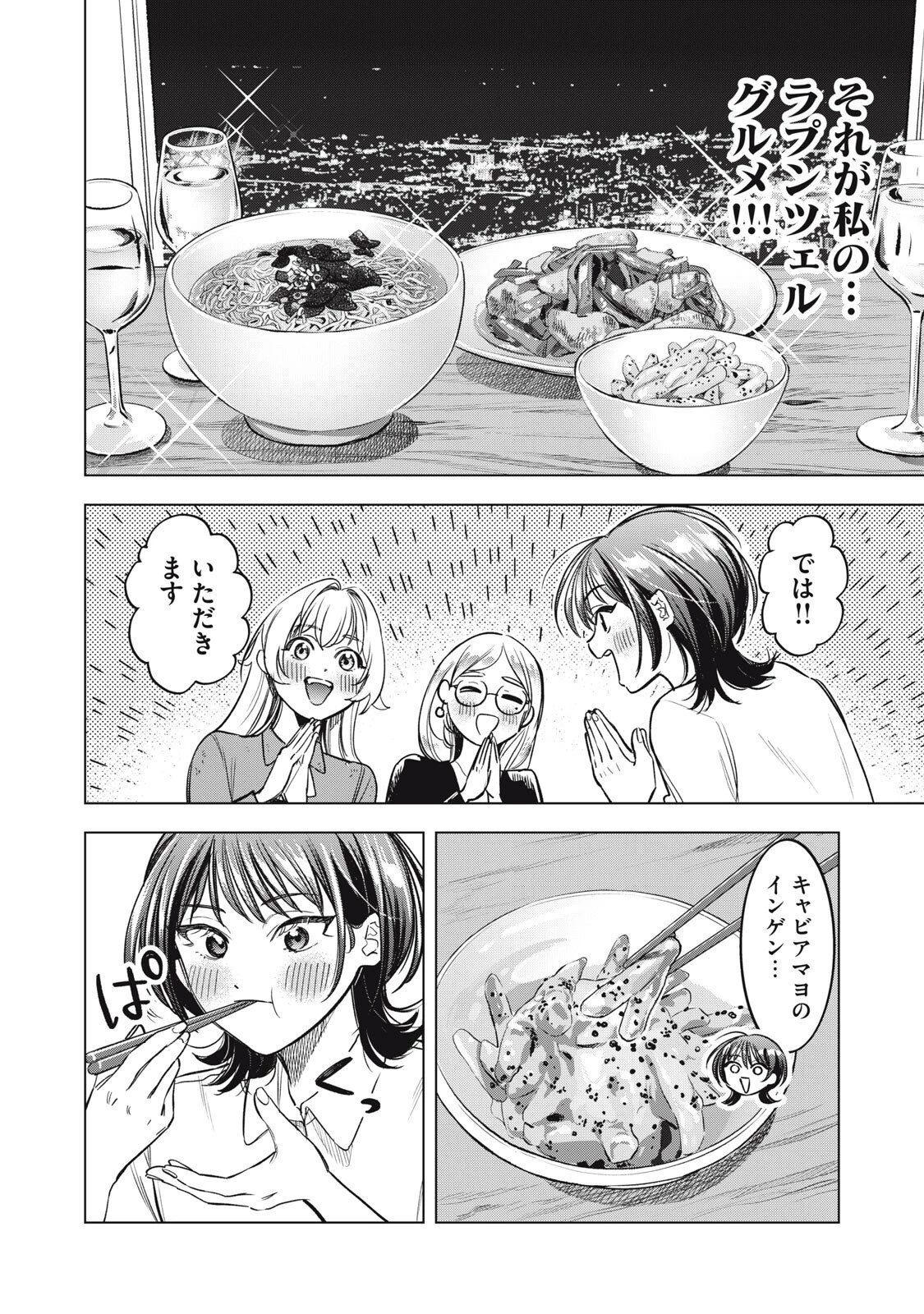 没落麗子のシンデレラグルメ 第13話 - 14