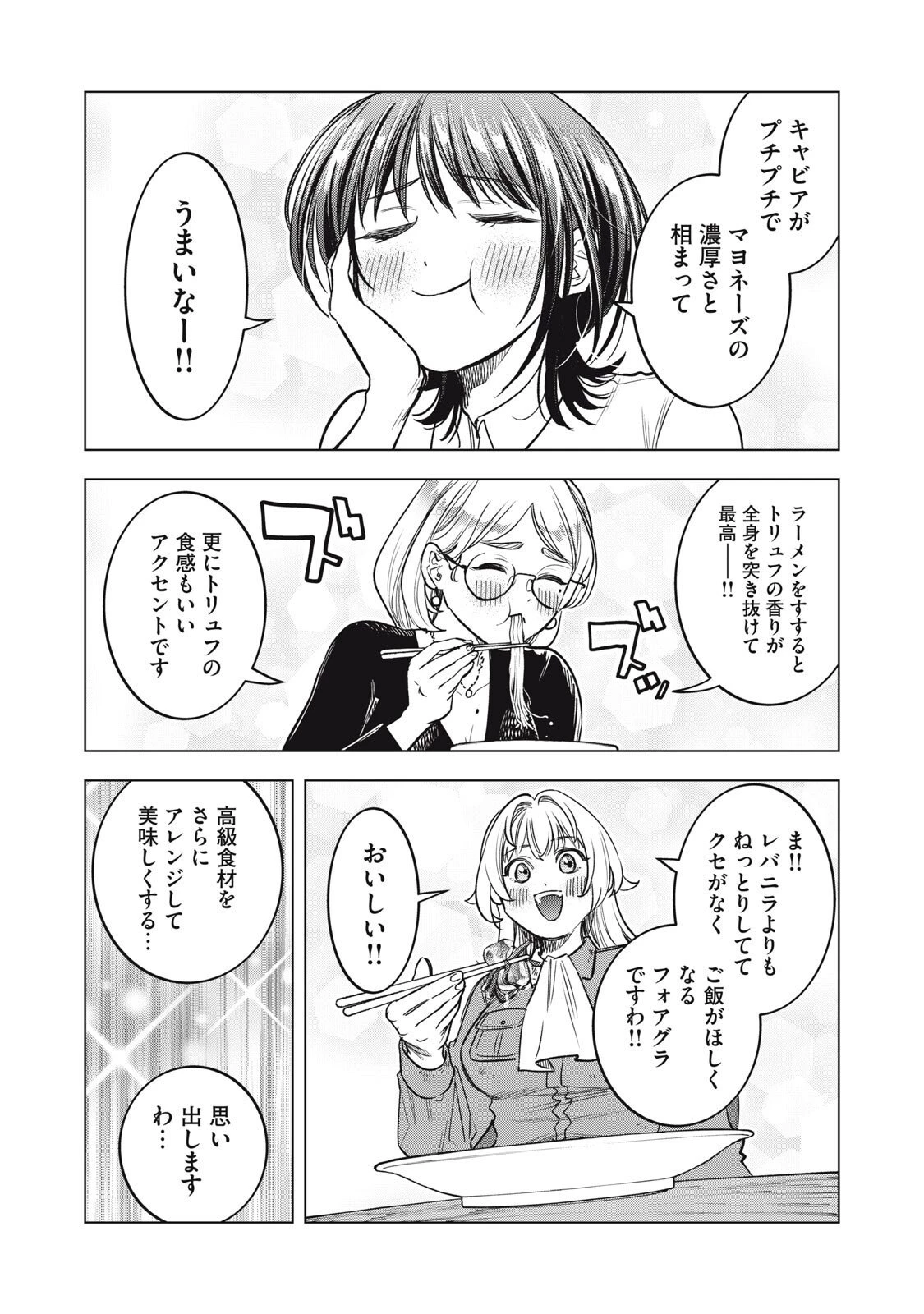 没落麗子のシンデレラグルメ 第13話 - 15