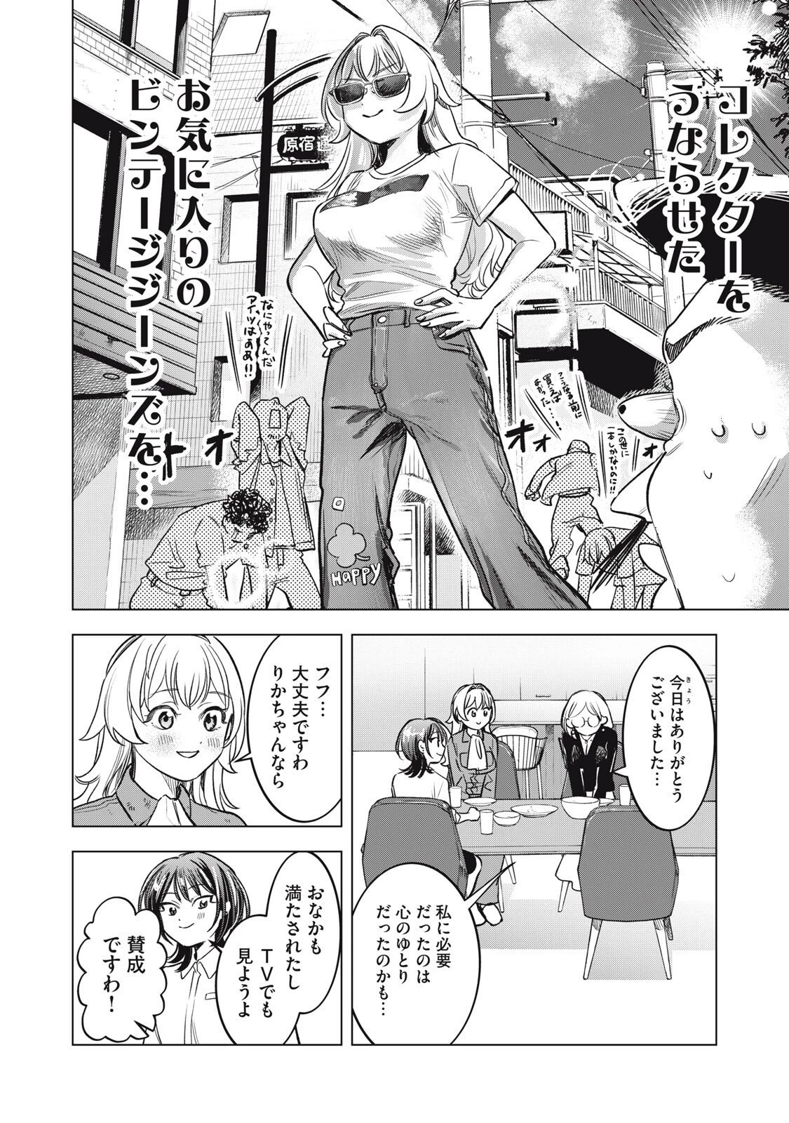 没落麗子のシンデレラグルメ 第13話 - 16