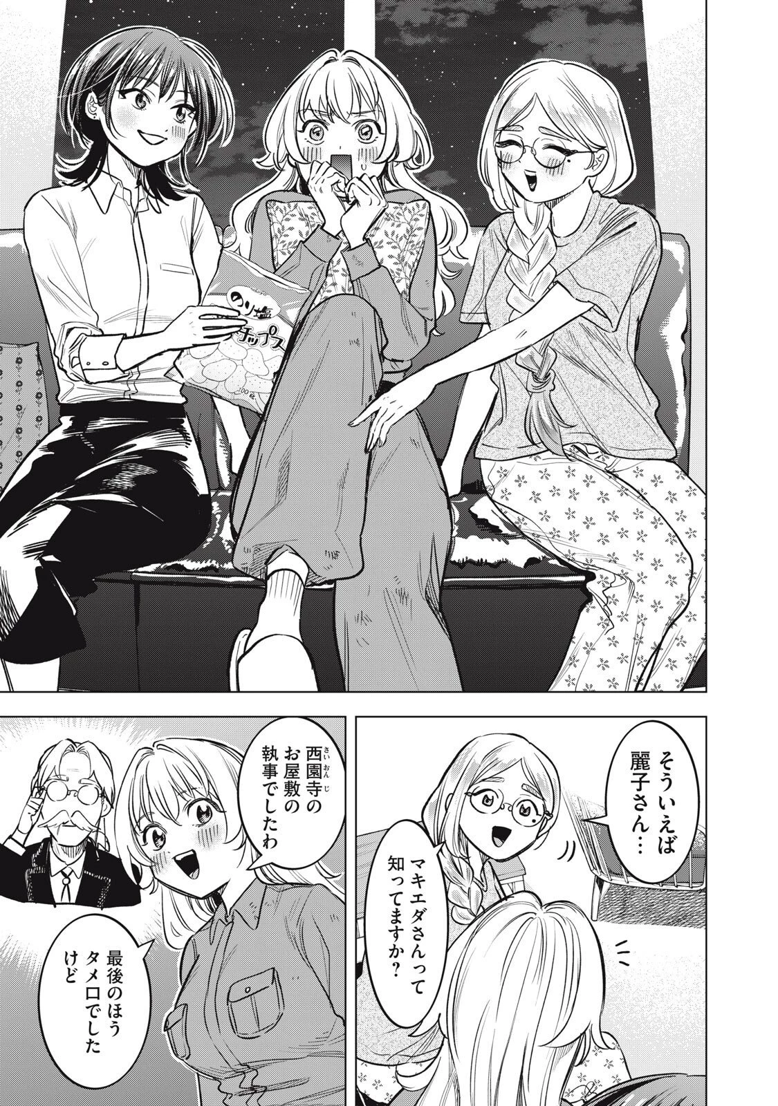 没落麗子のシンデレラグルメ 第13話 - 17