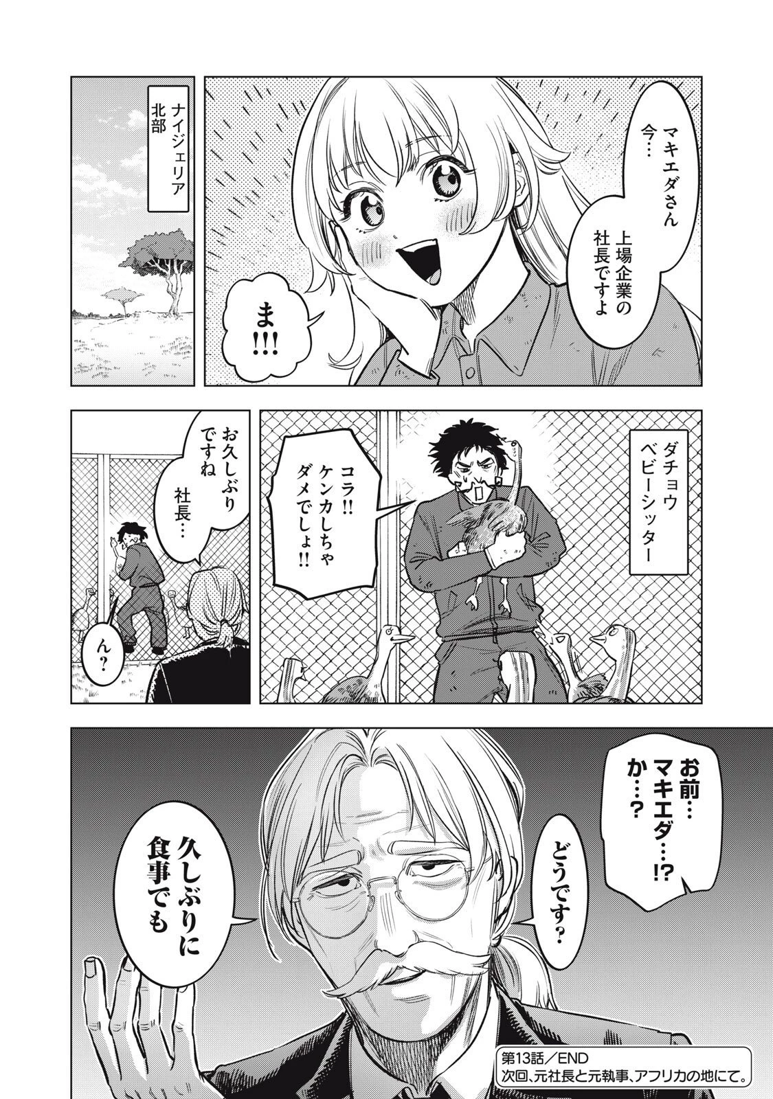 没落麗子のシンデレラグルメ 第13話 - 18