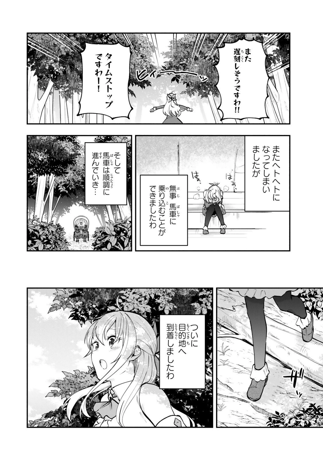 【パクパクですわ】追放されたお嬢様の『モンスターを食べるほど強くなる』スキルは、１食で１レベルアップする前代未聞の最強スキルでした。３日で人類最強になりましたわ～！ 第25.6話 - 1