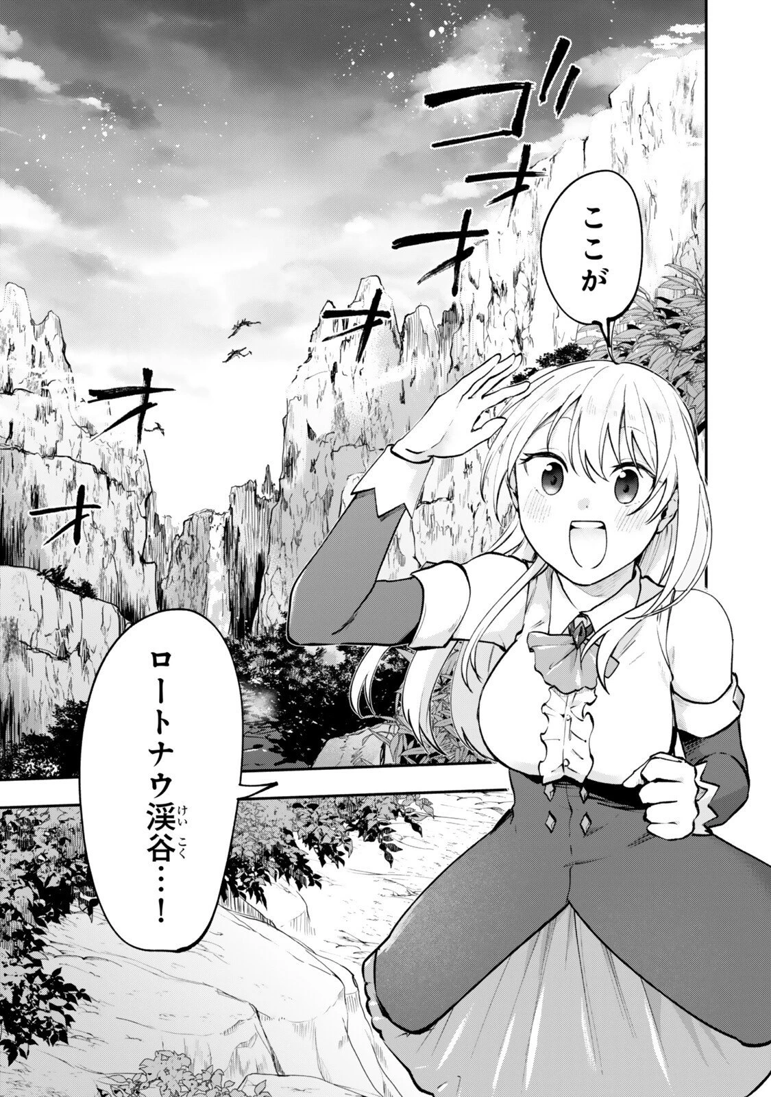 【パクパクですわ】追放されたお嬢様の『モンスターを食べるほど強くなる』スキルは、１食で１レベルアップする前代未聞の最強スキルでした。３日で人類最強になりましたわ～！ 第25.6話 - 2