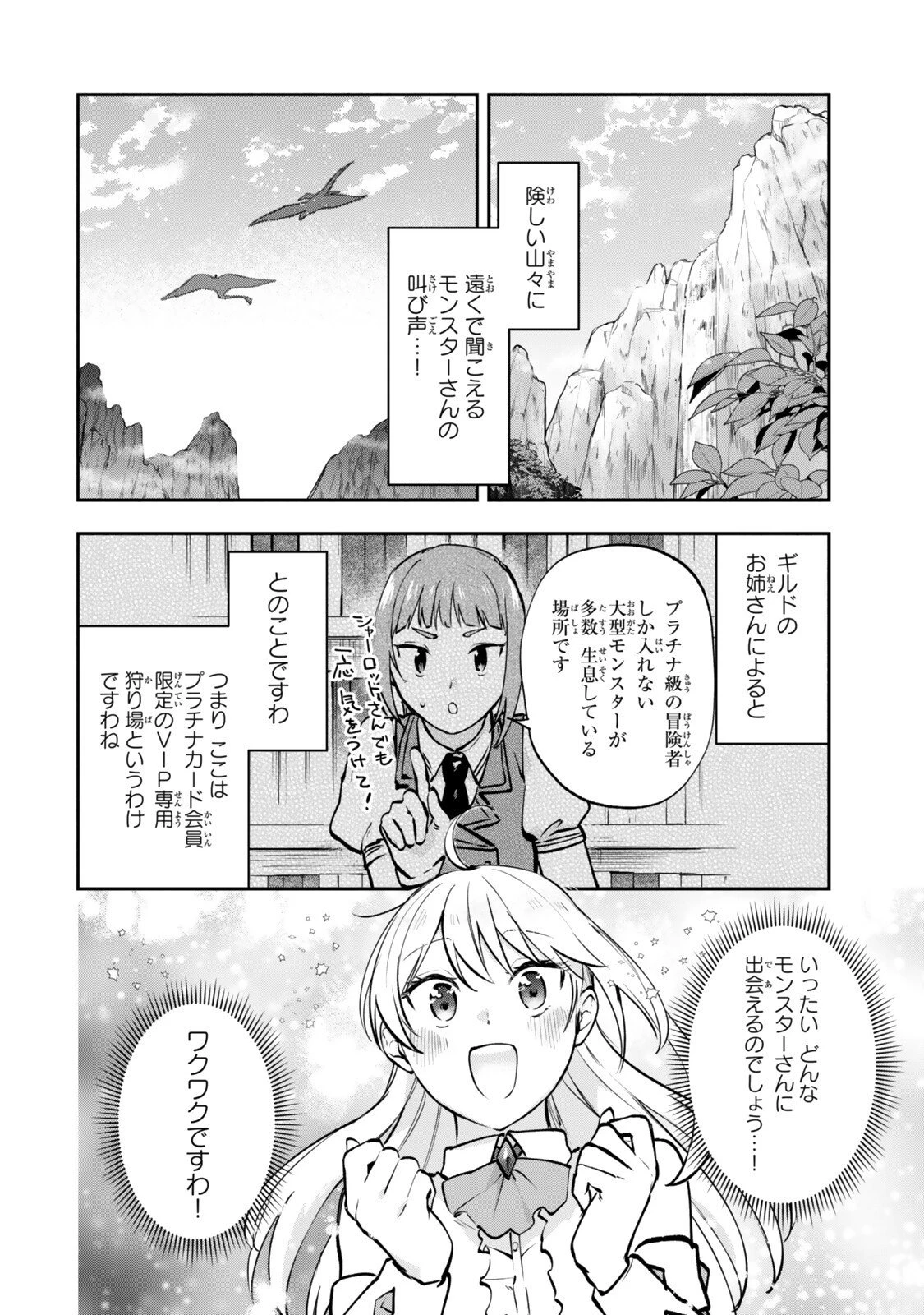 【パクパクですわ】追放されたお嬢様の『モンスターを食べるほど強くなる』スキルは、１食で１レベルアップする前代未聞の最強スキルでした。３日で人類最強になりましたわ～！ 第25.6話 - 3