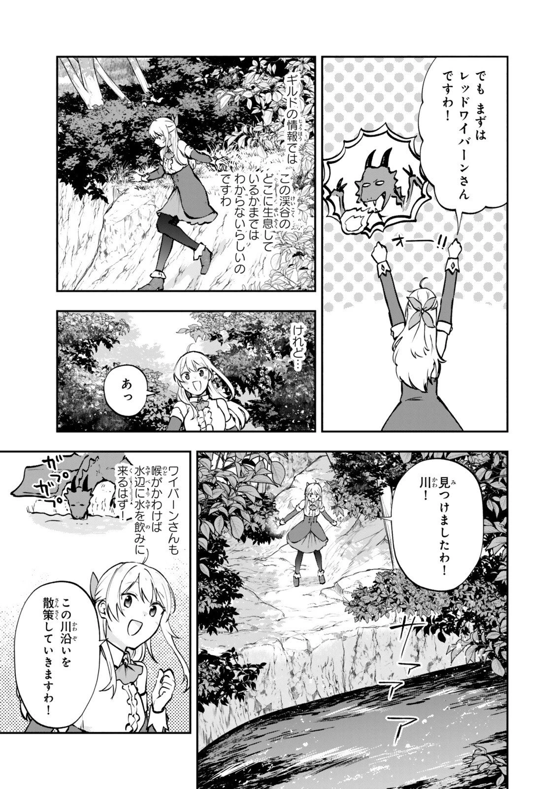 【パクパクですわ】追放されたお嬢様の『モンスターを食べるほど強くなる』スキルは、１食で１レベルアップする前代未聞の最強スキルでした。３日で人類最強になりましたわ～！ 第25.6話 - 4