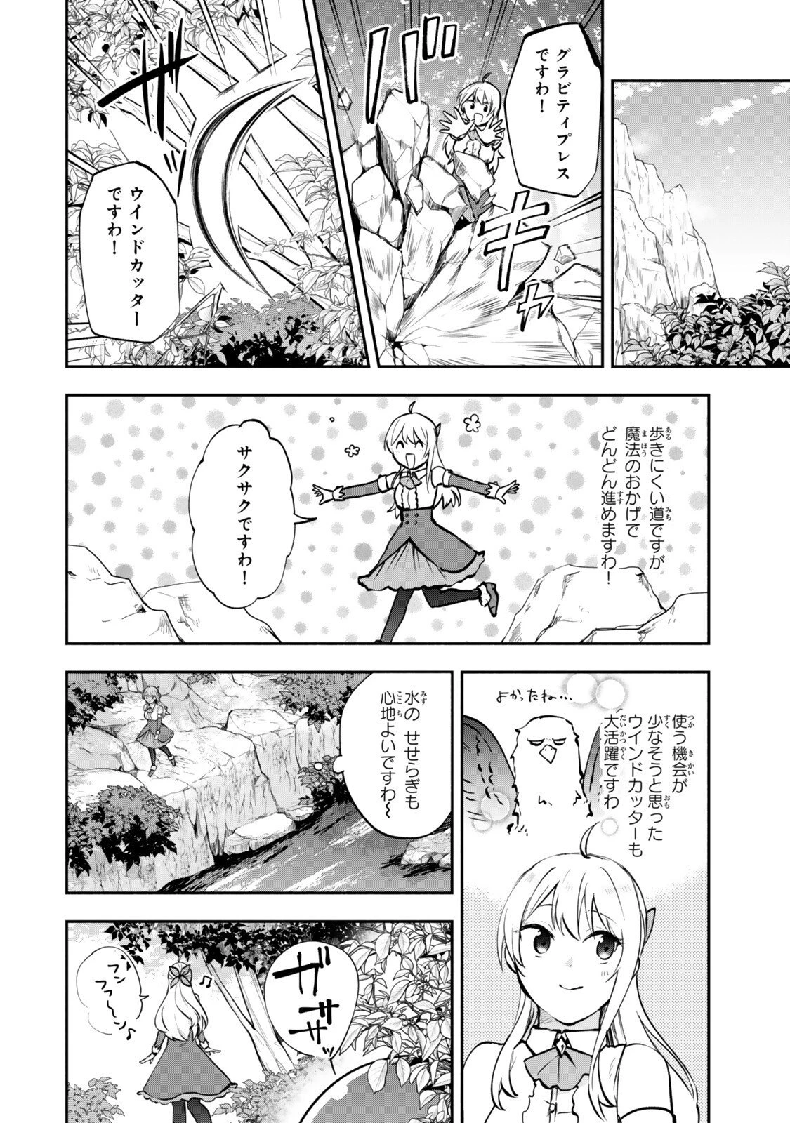 【パクパクですわ】追放されたお嬢様の『モンスターを食べるほど強くなる』スキルは、１食で１レベルアップする前代未聞の最強スキルでした。３日で人類最強になりましたわ～！ 第25.6話 - 5