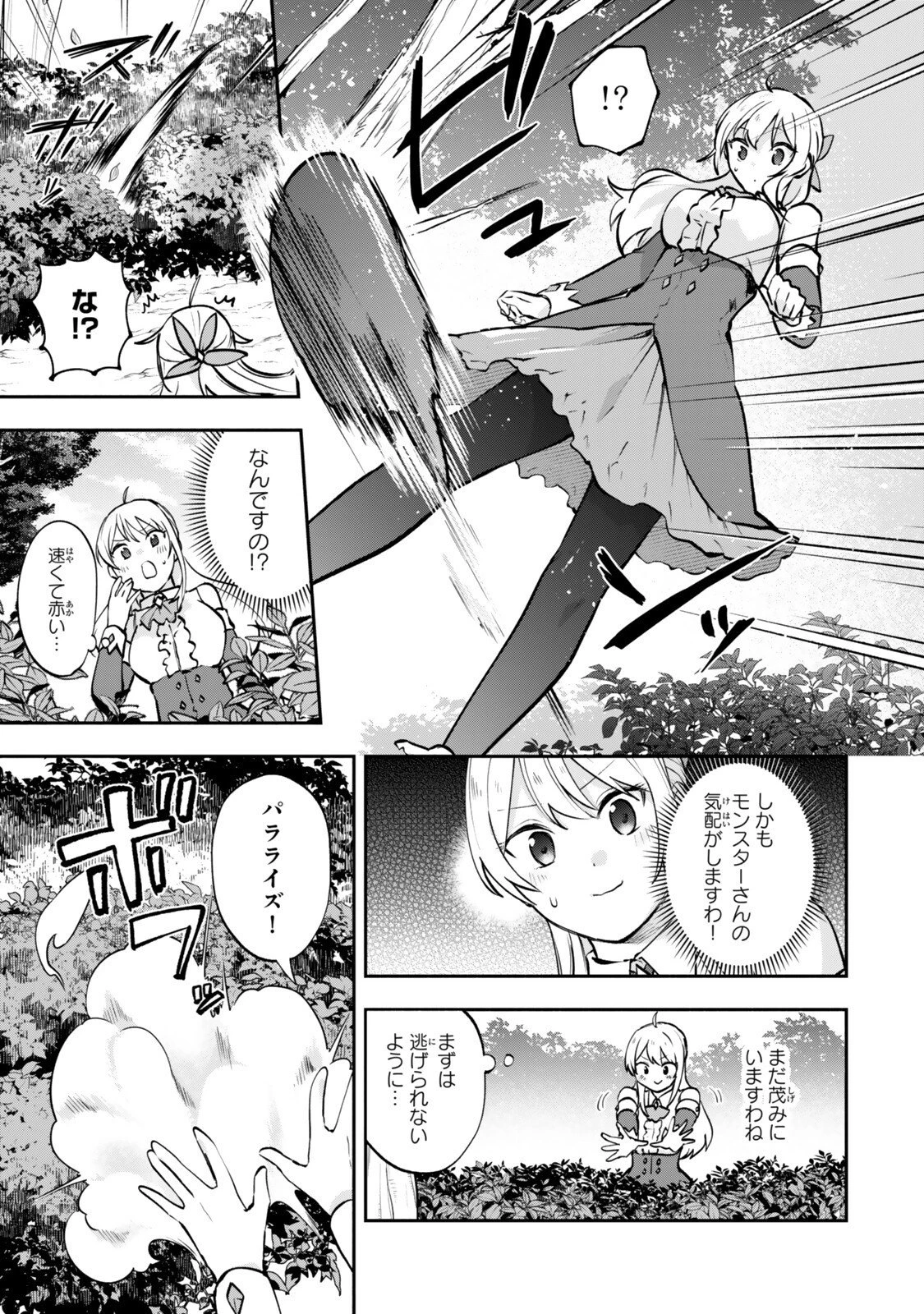 【パクパクですわ】追放されたお嬢様の『モンスターを食べるほど強くなる』スキルは、１食で１レベルアップする前代未聞の最強スキルでした。３日で人類最強になりましたわ～！ 第25.6話 - 6