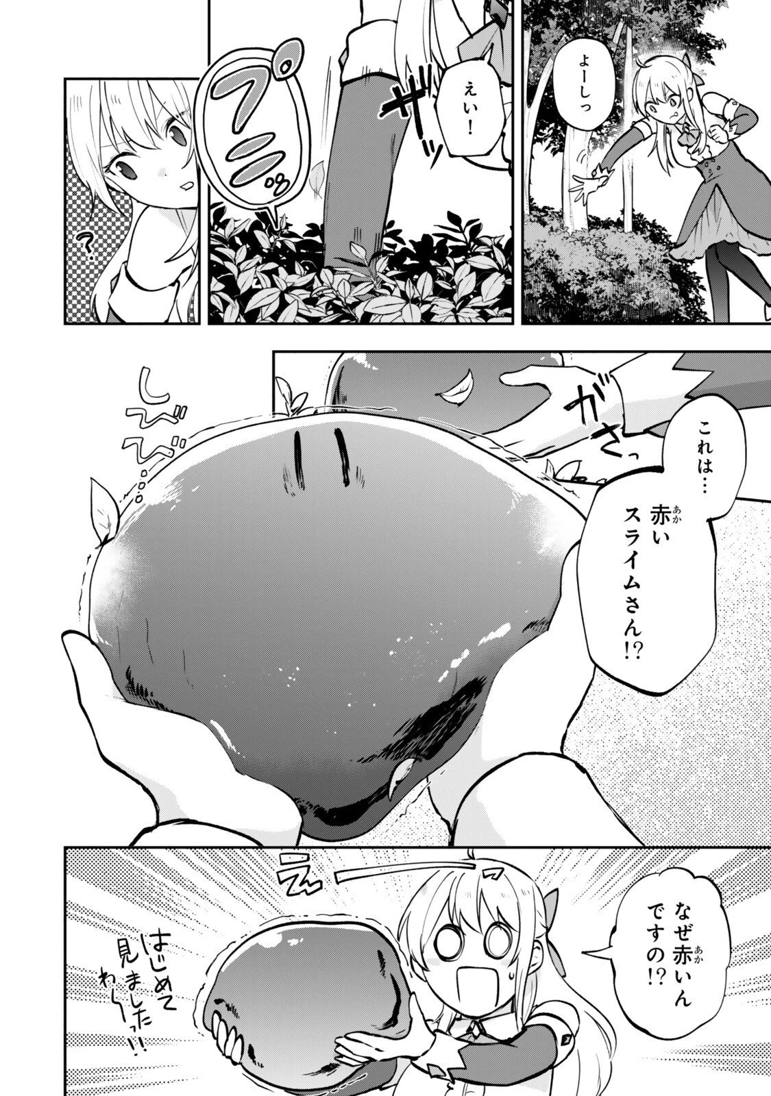 【パクパクですわ】追放されたお嬢様の『モンスターを食べるほど強くなる』スキルは、１食で１レベルアップする前代未聞の最強スキルでした。３日で人類最強になりましたわ～！ 第25.6話 - 7