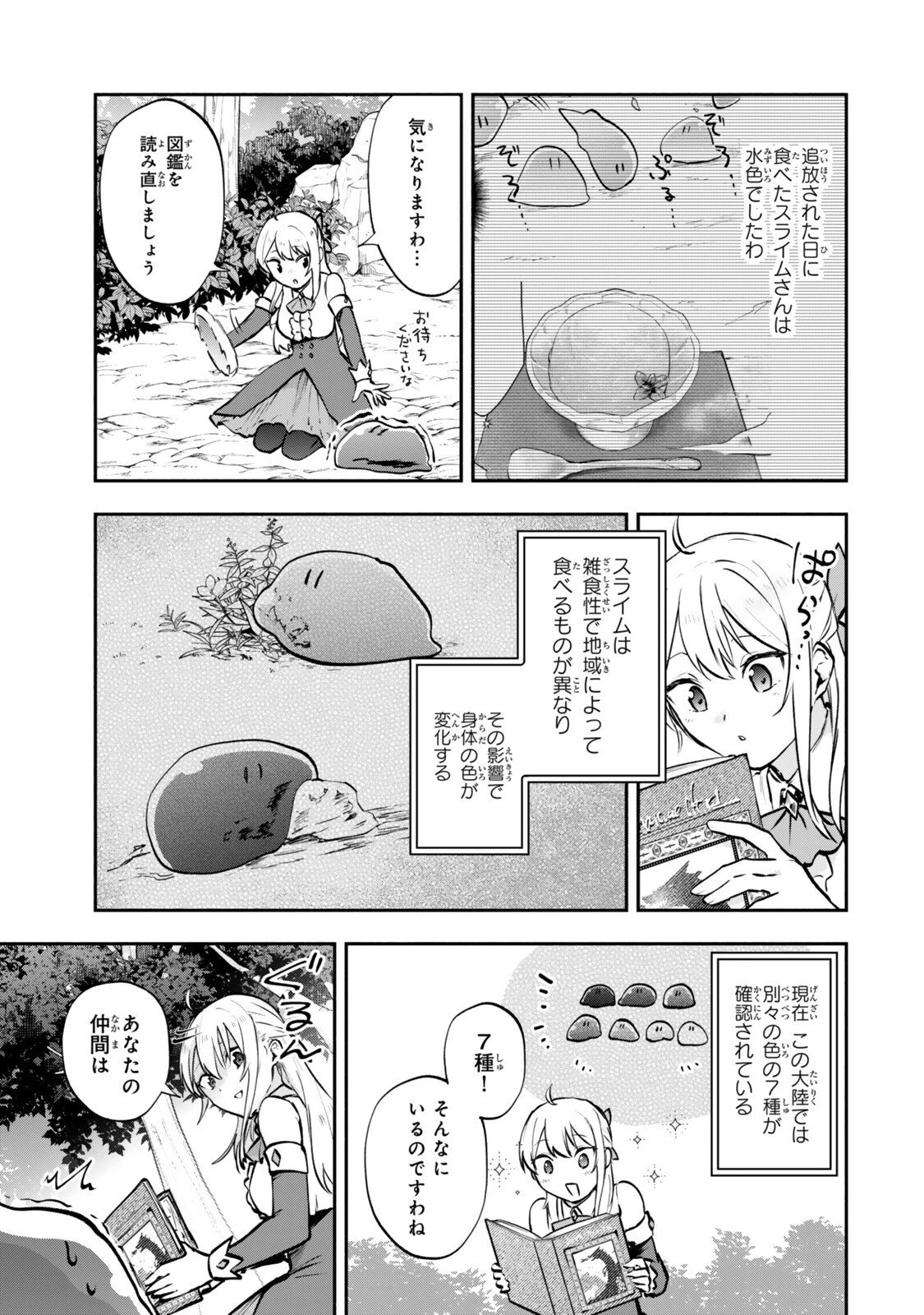 【パクパクですわ】追放されたお嬢様の『モンスターを食べるほど強くなる』スキルは、１食で１レベルアップする前代未聞の最強スキルでした。３日で人類最強になりましたわ～！ 第25.6話 - 8