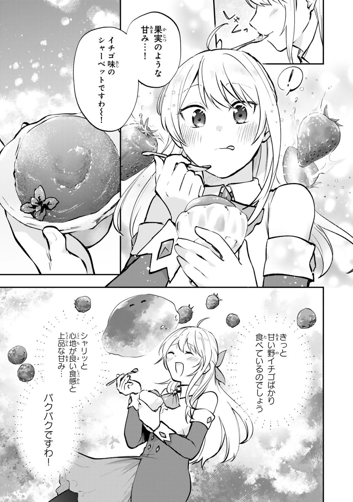 【パクパクですわ】追放されたお嬢様の『モンスターを食べるほど強くなる』スキルは、１食で１レベルアップする前代未聞の最強スキルでした。３日で人類最強になりましたわ～！ 第25.6話 - 10