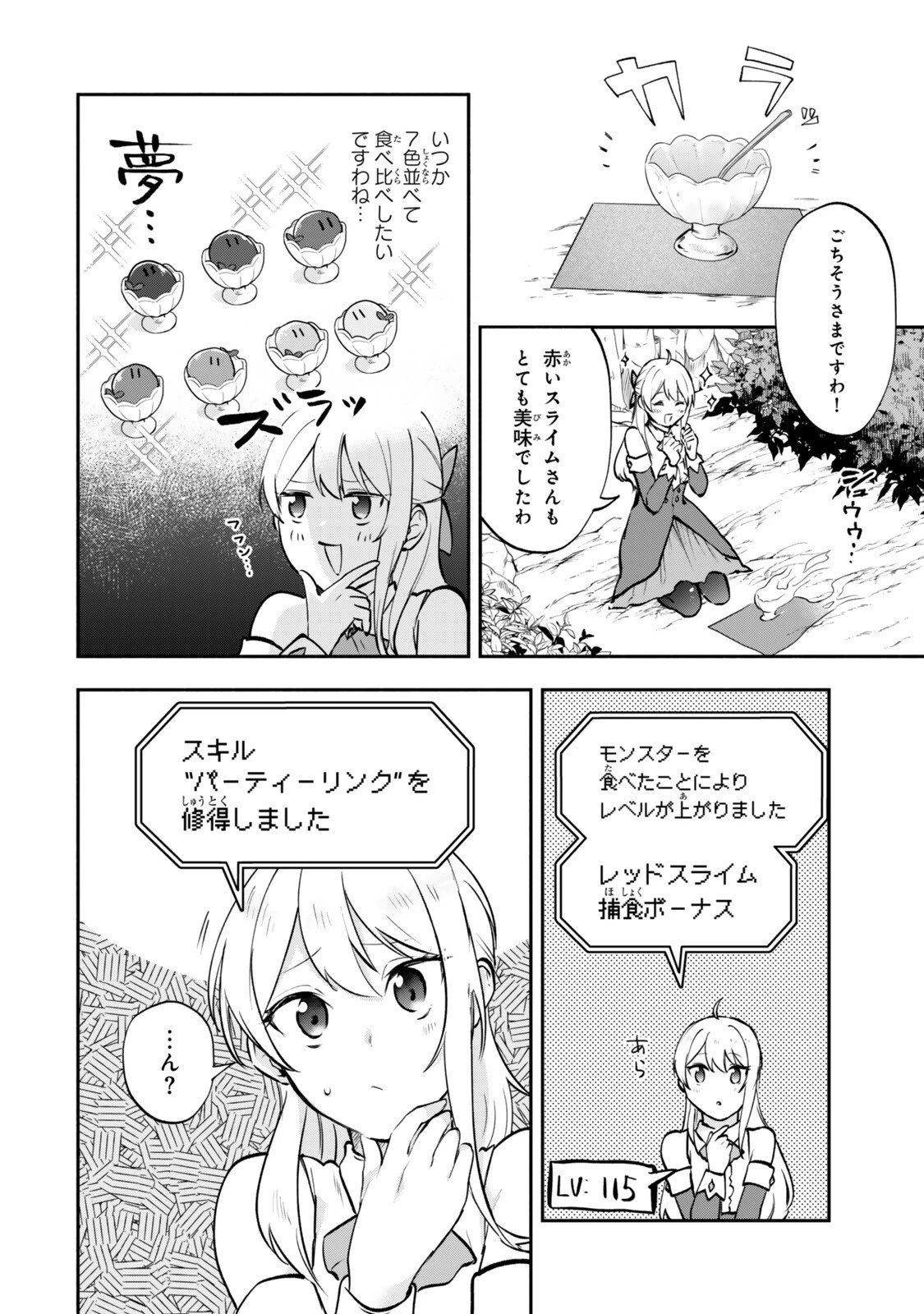 【パクパクですわ】追放されたお嬢様の『モンスターを食べるほど強くなる』スキルは、１食で１レベルアップする前代未聞の最強スキルでした。３日で人類最強になりましたわ～！ 第25.6話 - 11