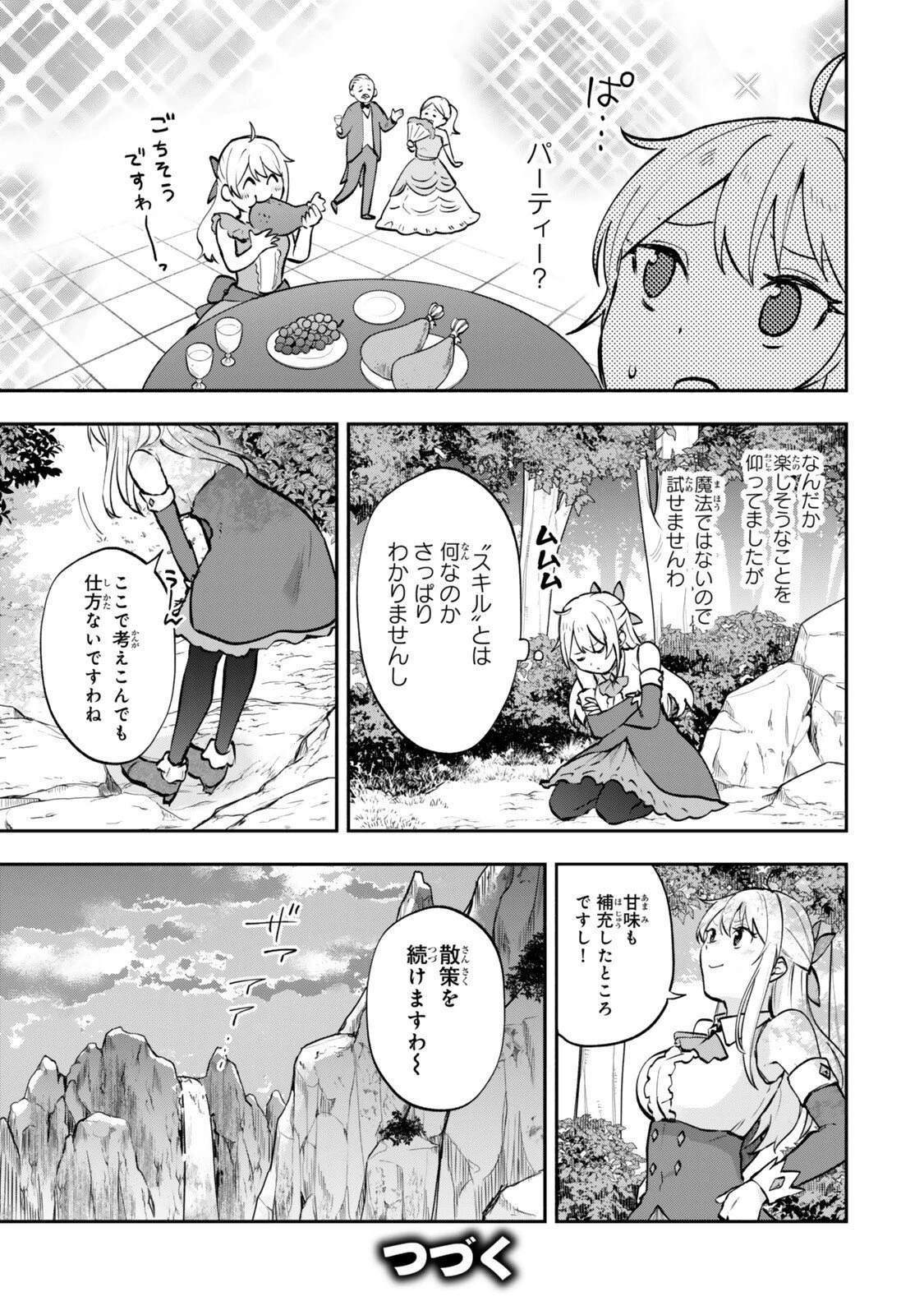 【パクパクですわ】追放されたお嬢様の『モンスターを食べるほど強くなる』スキルは、１食で１レベルアップする前代未聞の最強スキルでした。３日で人類最強になりましたわ～！ 第25.6話 - 12