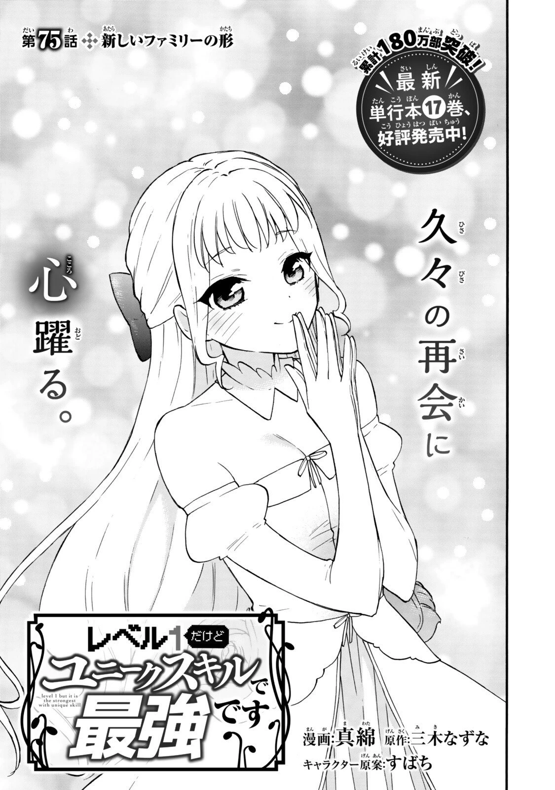 レベル１だけどユニークスキルで最強です 第75.1話 - 1