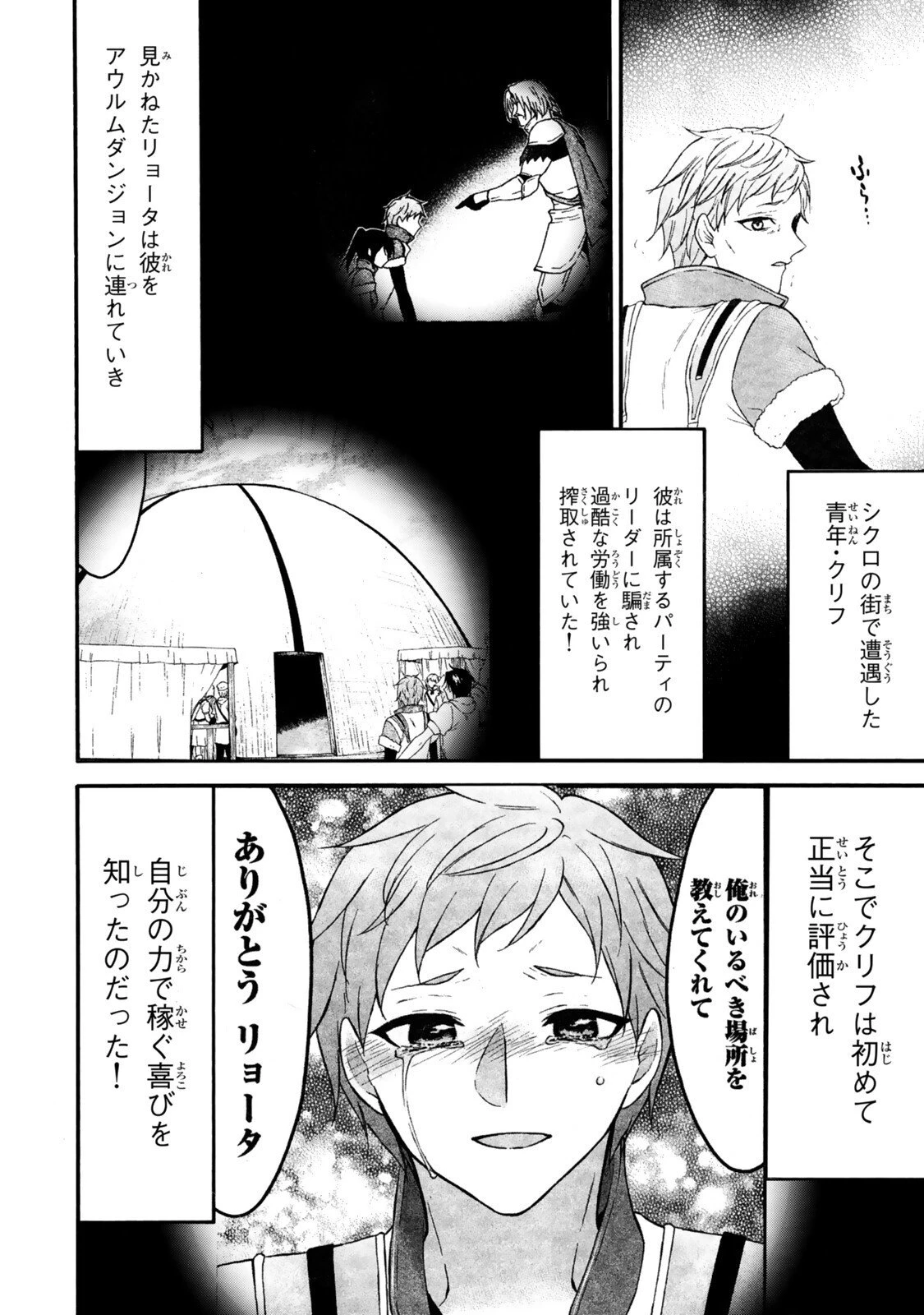 レベル１だけどユニークスキルで最強です 第75.1話 - 2