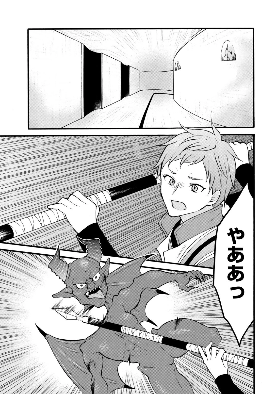 レベル１だけどユニークスキルで最強です 第75.1話 - 3