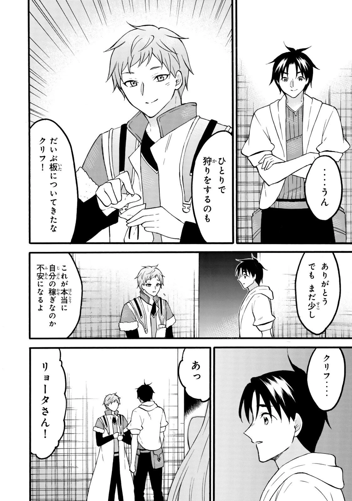 レベル１だけどユニークスキルで最強です 第75.1話 - 4