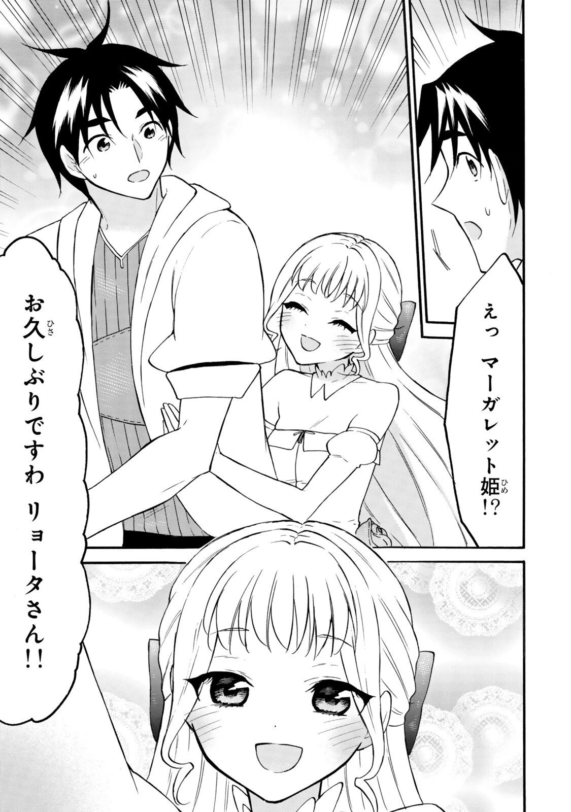 レベル１だけどユニークスキルで最強です 第75.1話 - 5