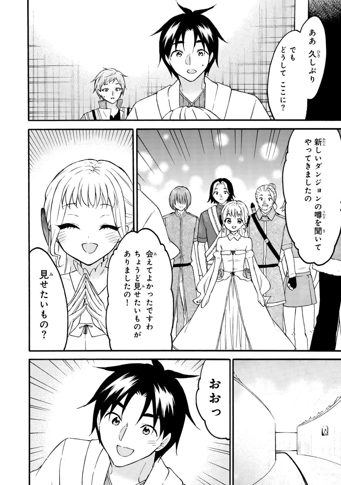 レベル１だけどユニークスキルで最強です 第75.1話 - 6