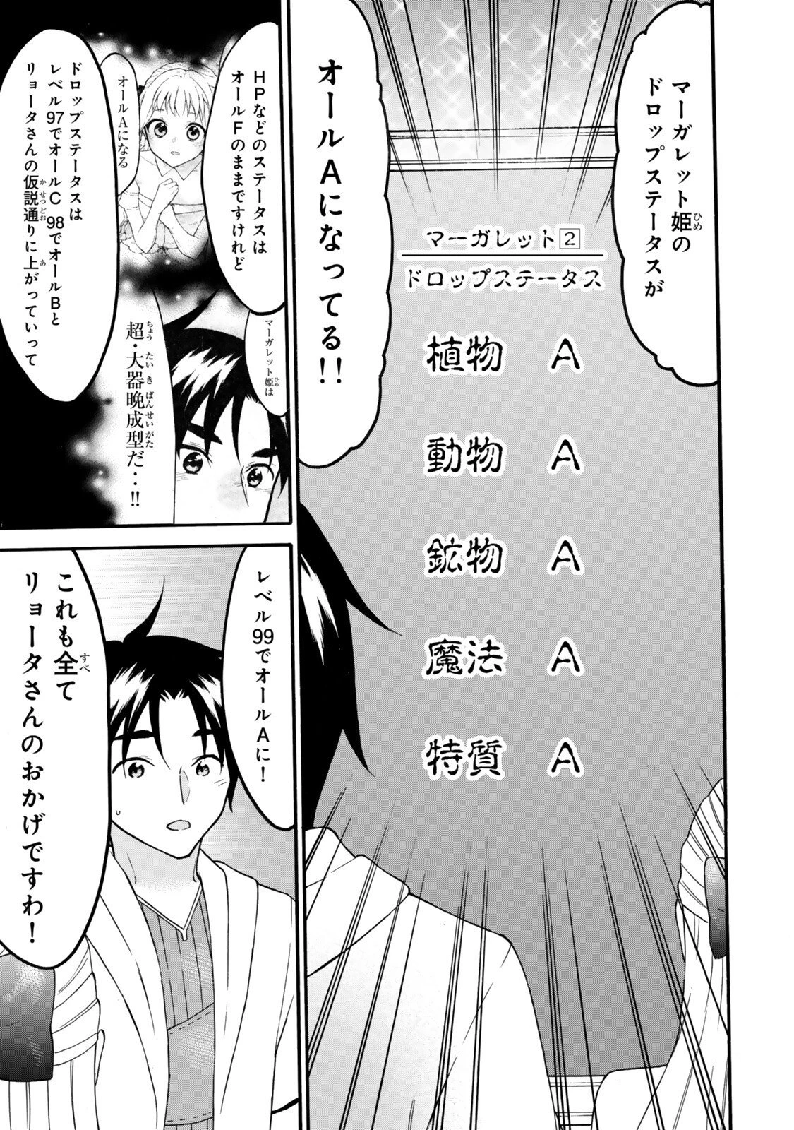 レベル１だけどユニークスキルで最強です 第75.1話 - 7