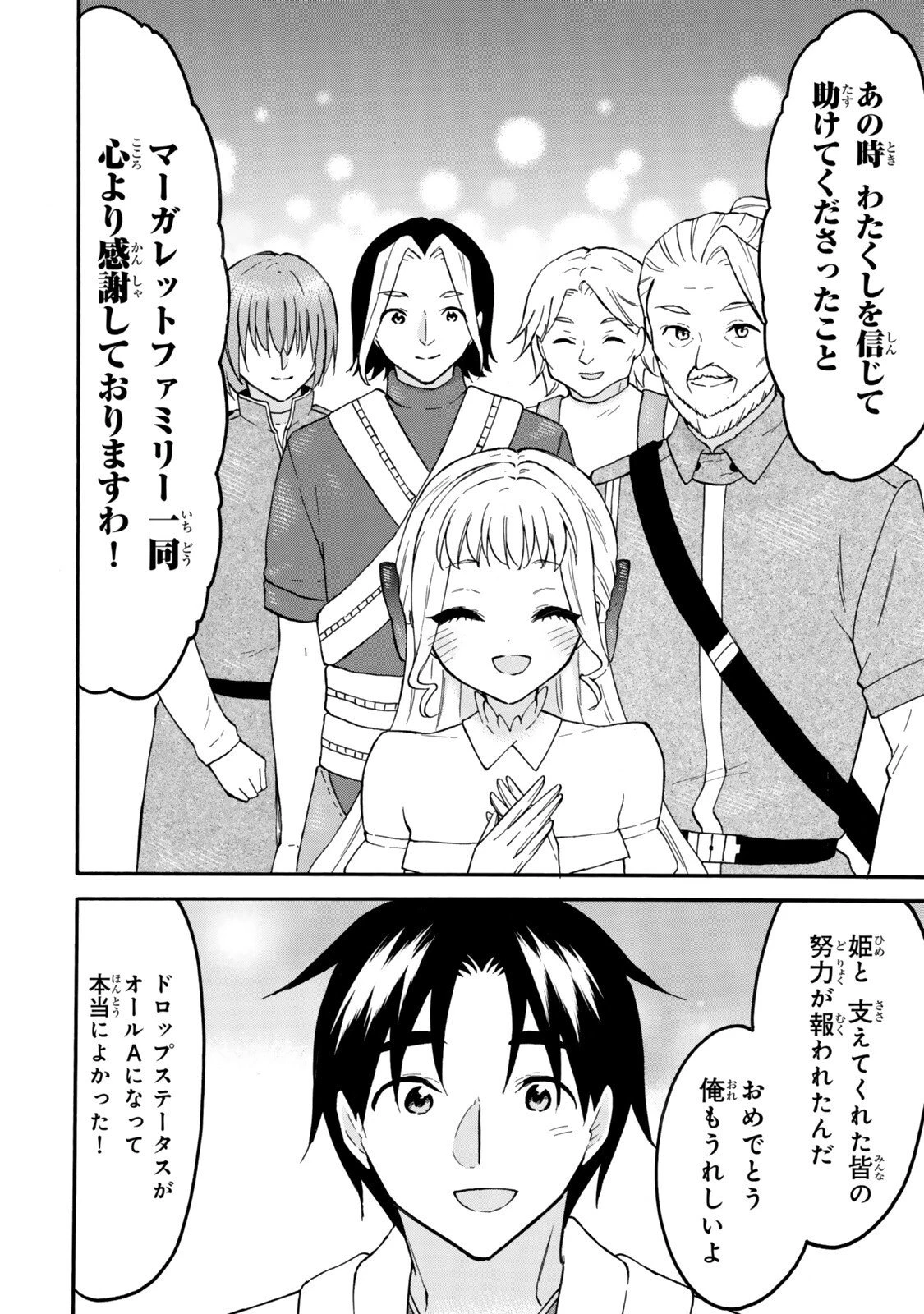 レベル１だけどユニークスキルで最強です 第75.1話 - 8