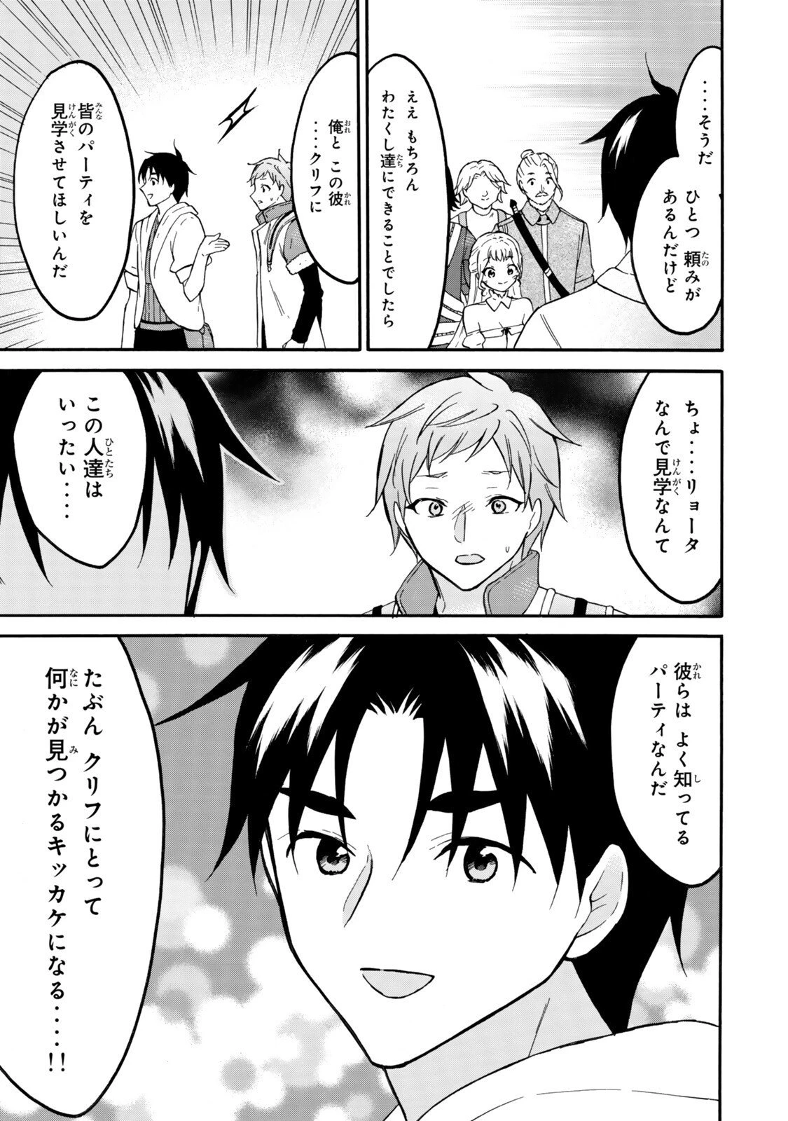 レベル１だけどユニークスキルで最強です 第75.1話 - 9