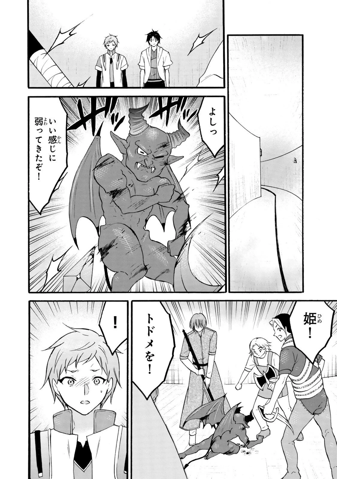 レベル１だけどユニークスキルで最強です 第75.1話 - 10