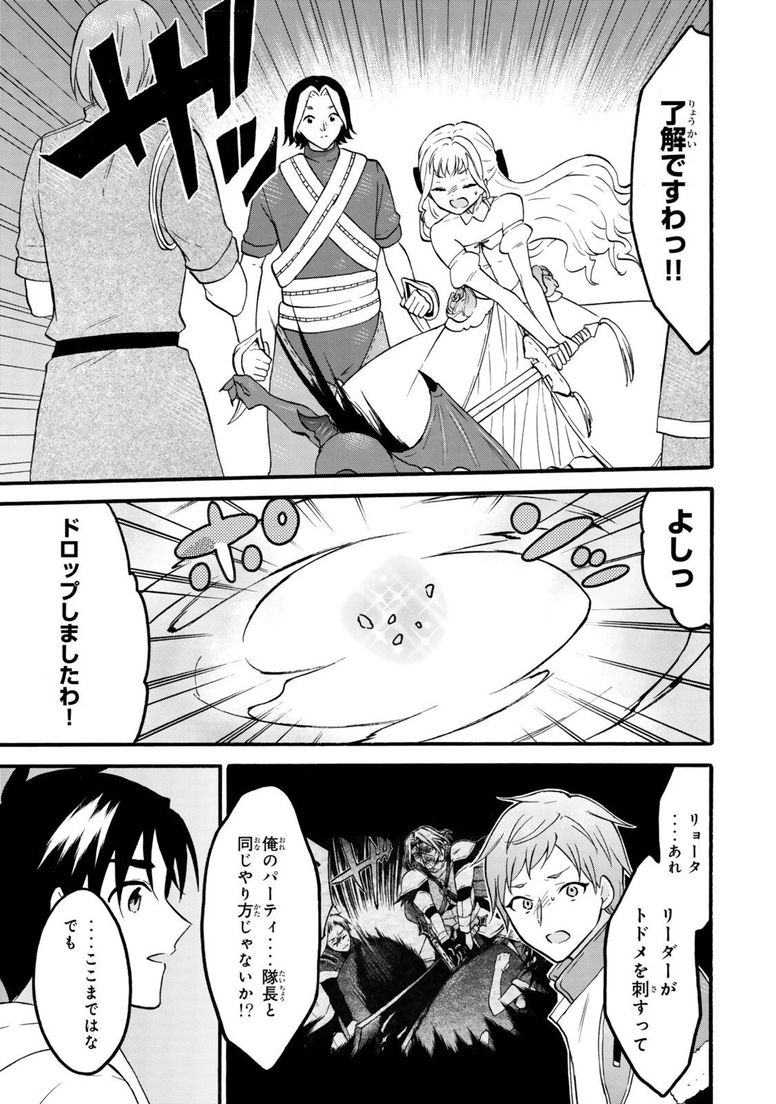 レベル１だけどユニークスキルで最強です 第75.1話 - 11