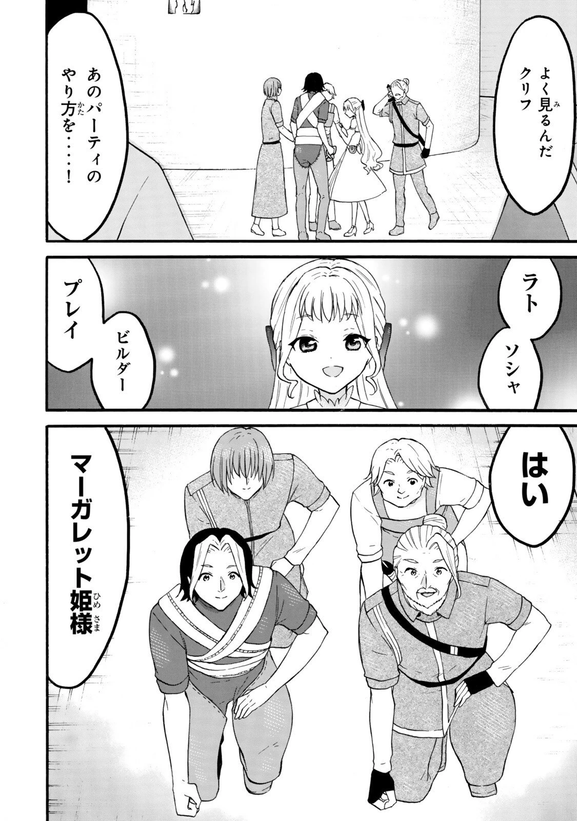 レベル１だけどユニークスキルで最強です 第75.1話 - 12