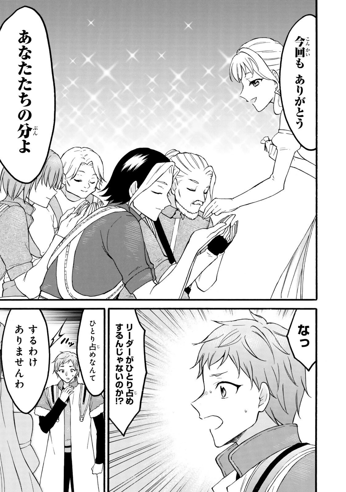 レベル１だけどユニークスキルで最強です 第75.1話 - 13