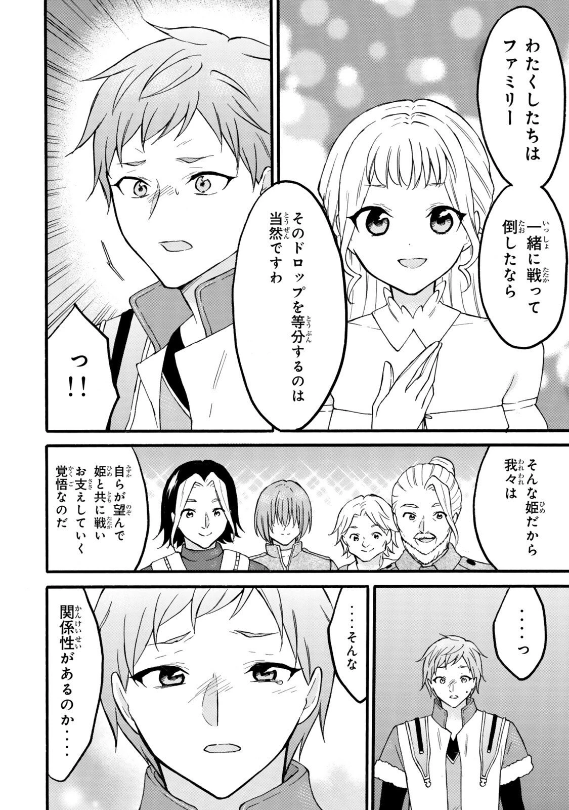 レベル１だけどユニークスキルで最強です 第75.1話 - 14