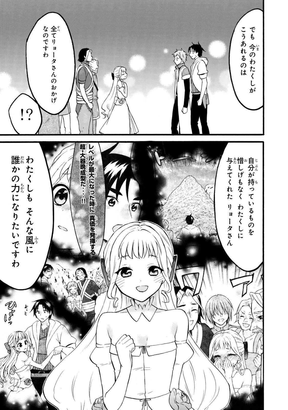 レベル１だけどユニークスキルで最強です 第75.1話 - 15
