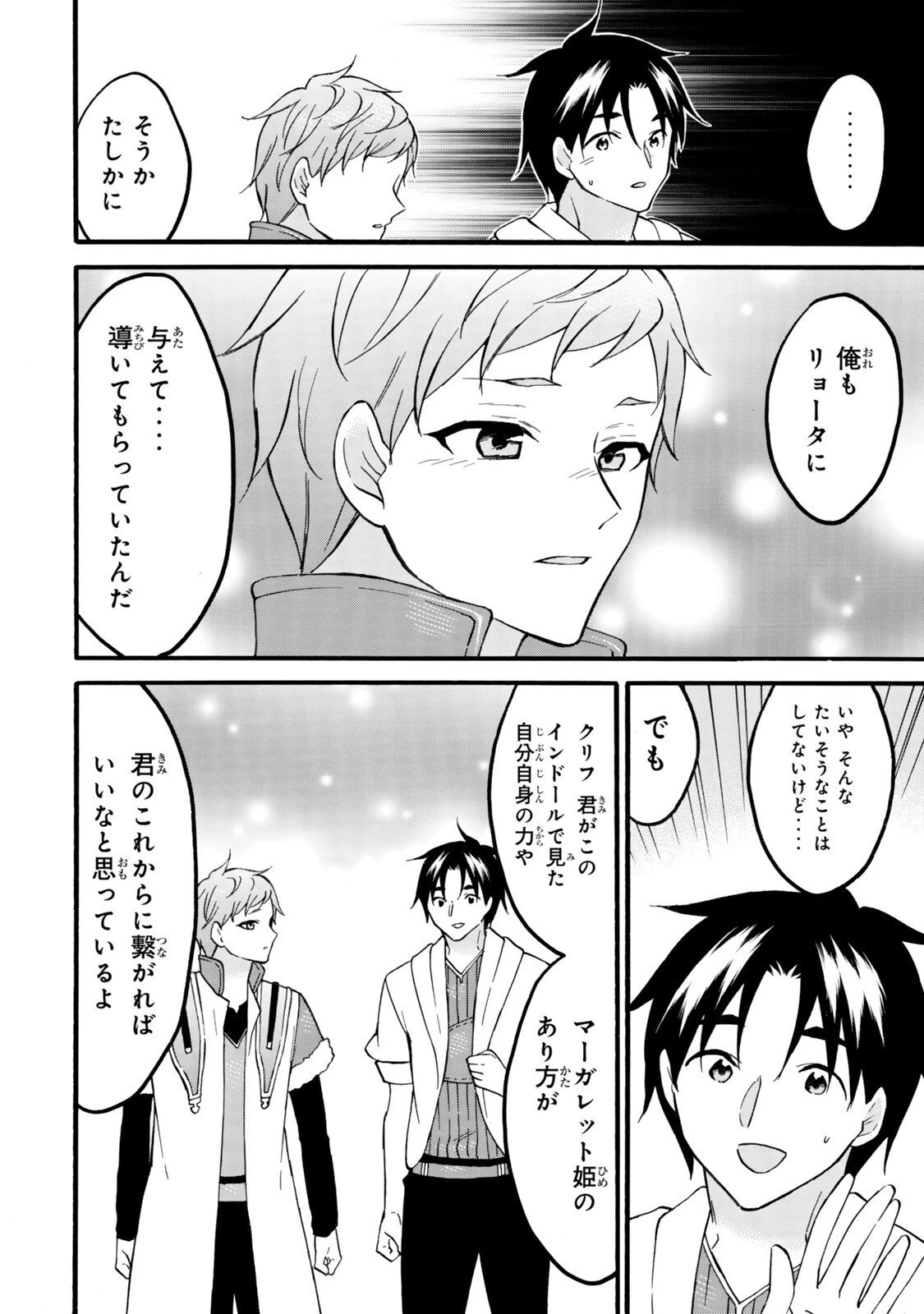 レベル１だけどユニークスキルで最強です 第75.1話 - 16