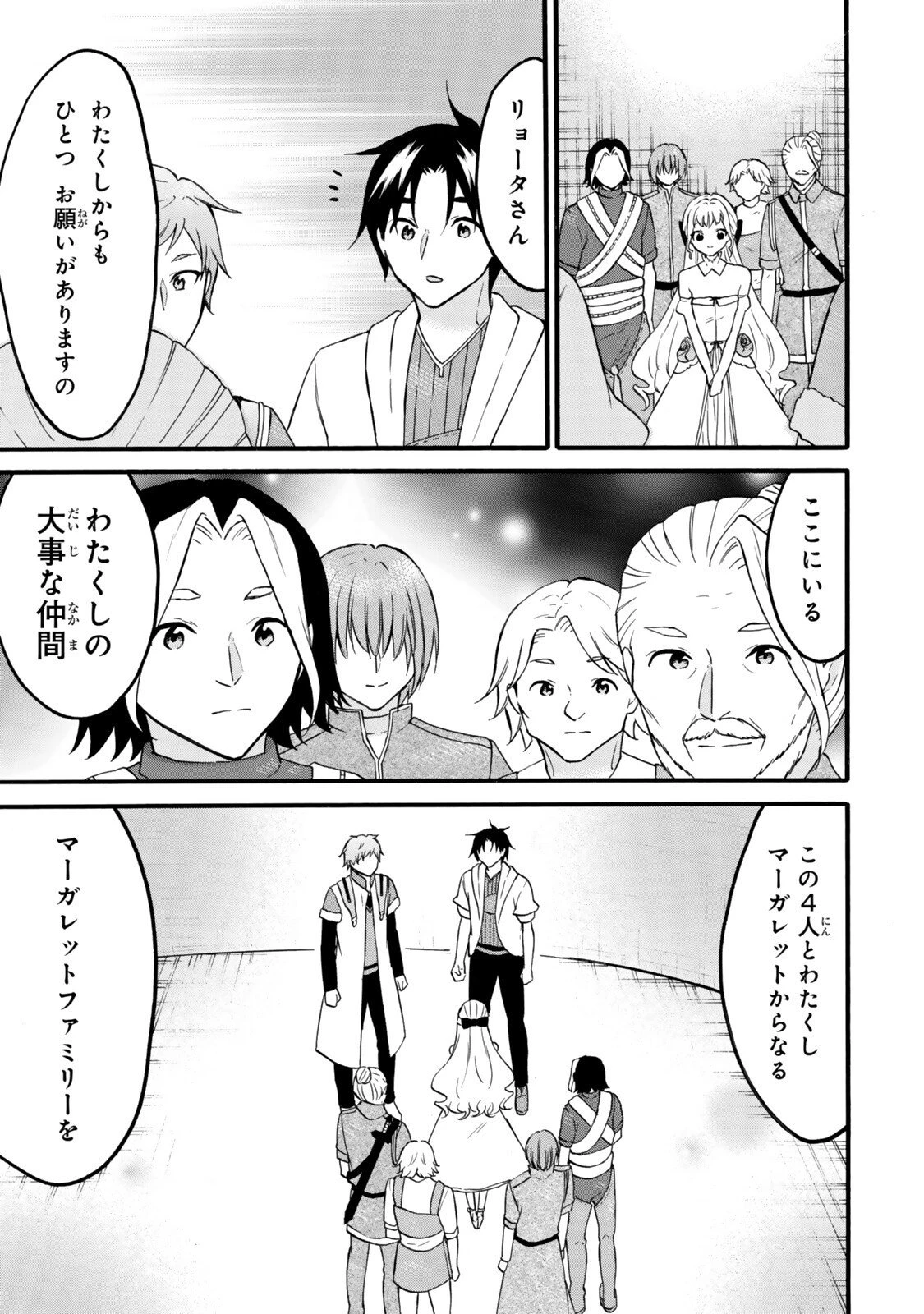 レベル１だけどユニークスキルで最強です 第75.1話 - 17