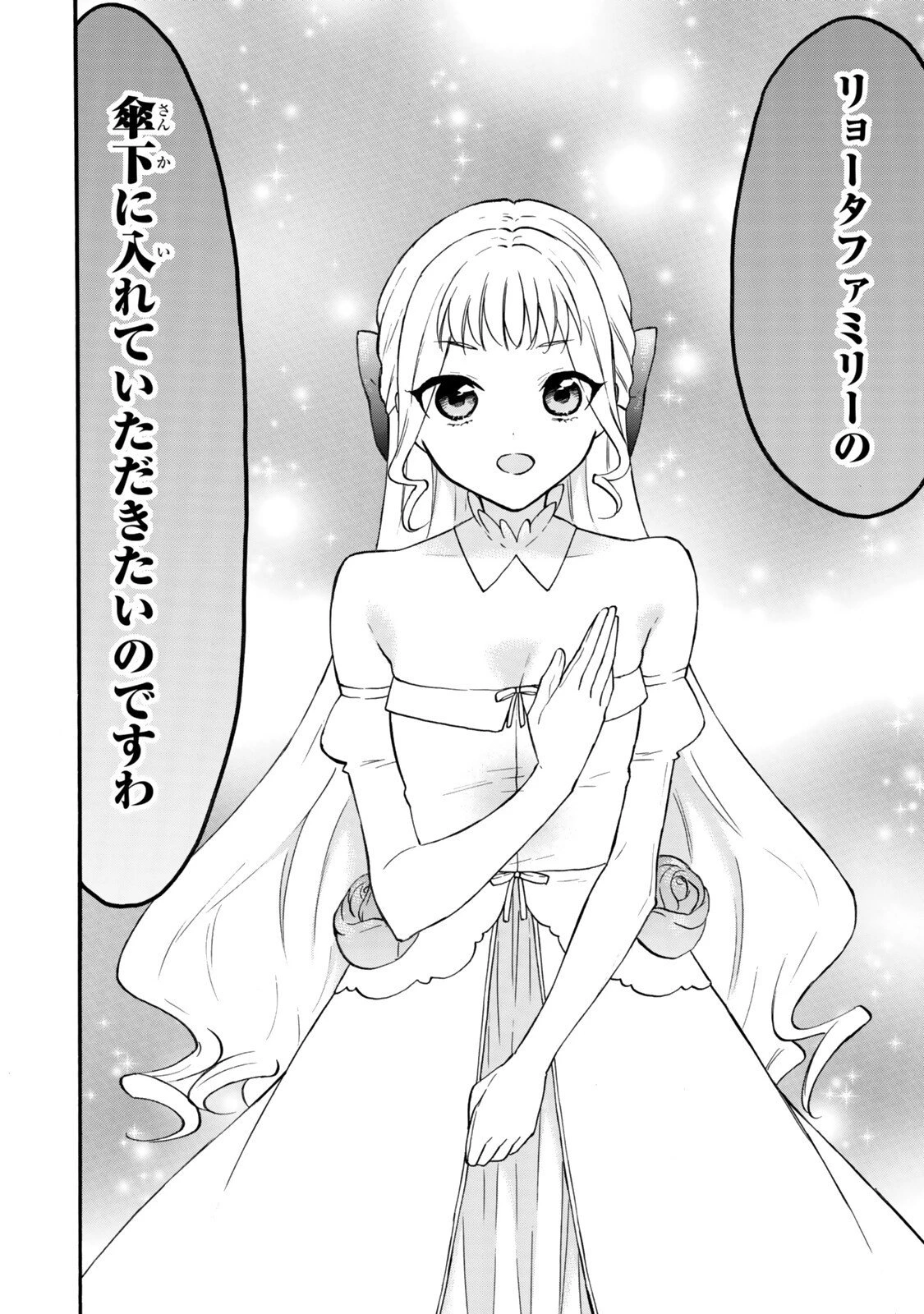 レベル１だけどユニークスキルで最強です 第75.1話 - 18