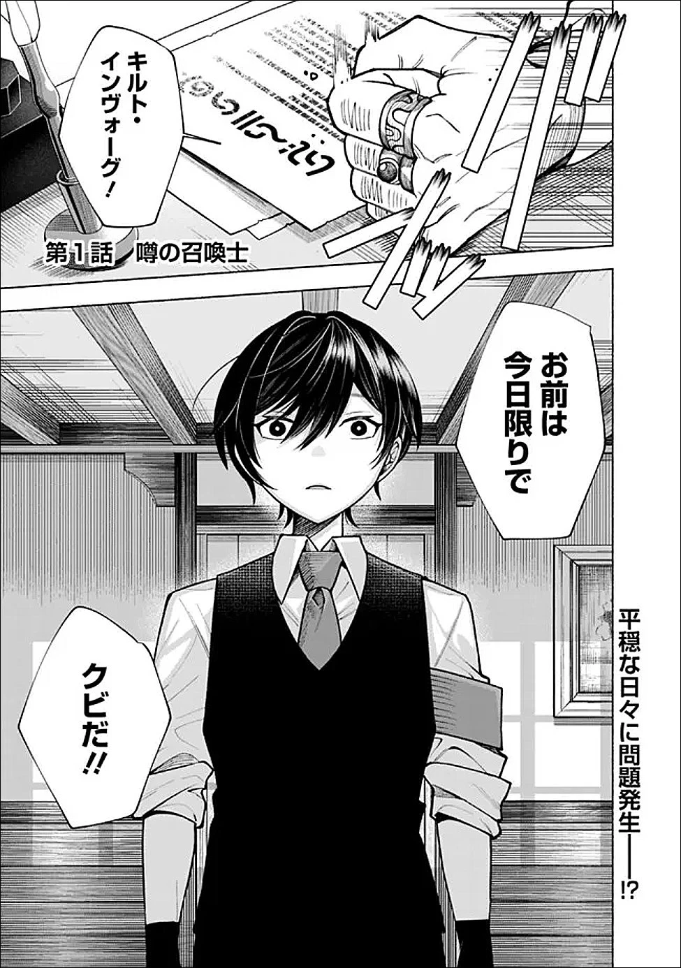 落ちこぼれギルド職員、実はSランク召喚士だった～定時で帰るため、裏でボスを倒してたら追放されました～ 第1話 - 1