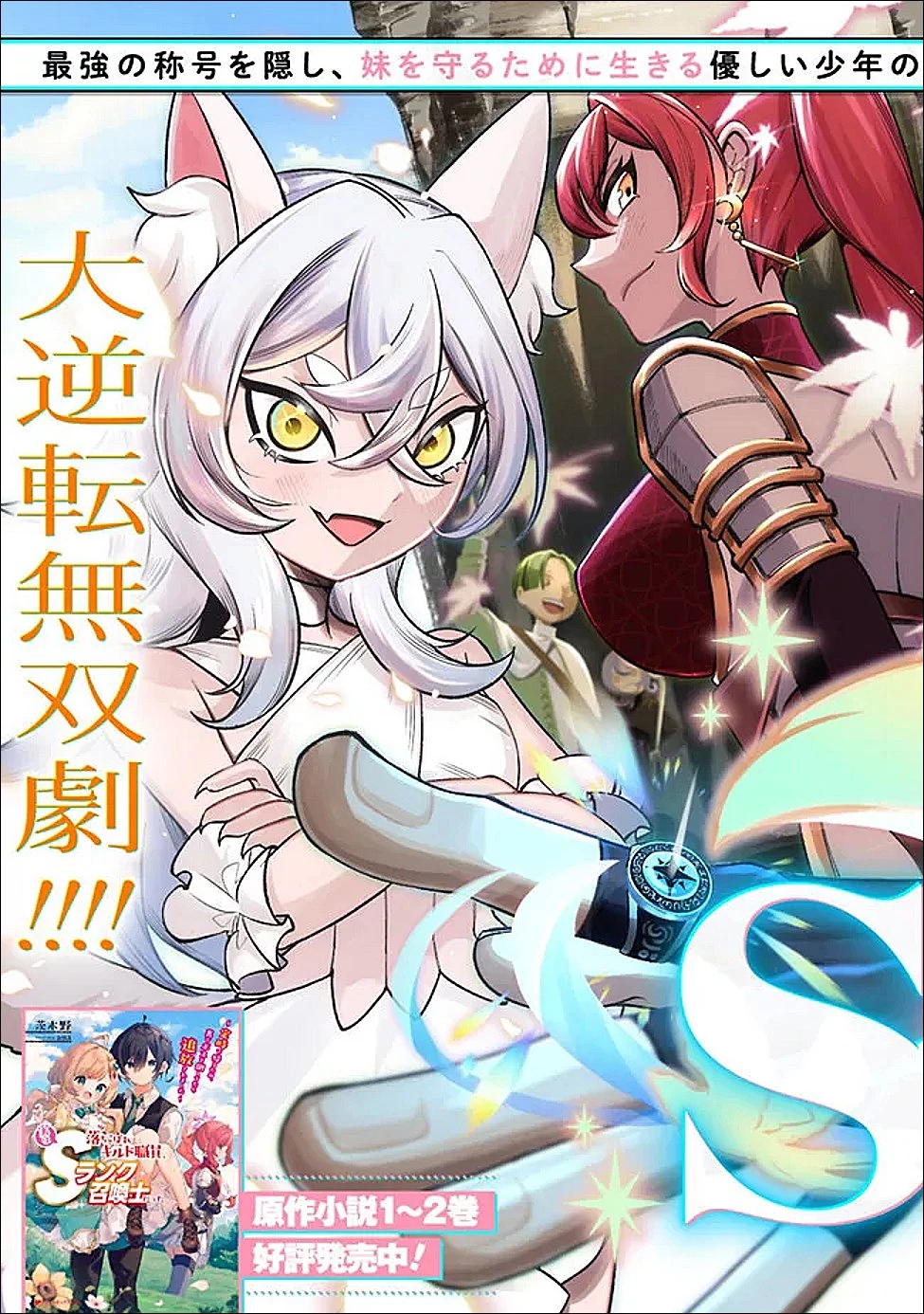 落ちこぼれギルド職員、実はSランク召喚士だった～定時で帰るため、裏でボスを倒してたら追放されました～ 第1話 - 2