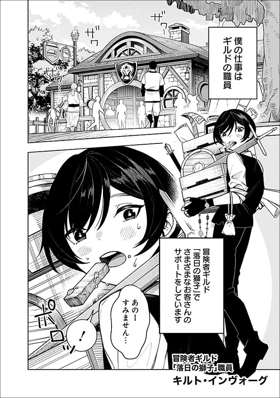 落ちこぼれギルド職員、実はSランク召喚士だった～定時で帰るため、裏でボスを倒してたら追放されました～ 第1話 - 4