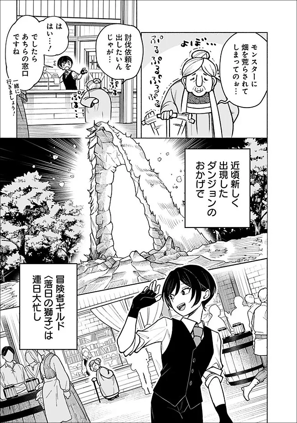 落ちこぼれギルド職員、実はSランク召喚士だった～定時で帰るため、裏でボスを倒してたら追放されました～ 第1話 - 5