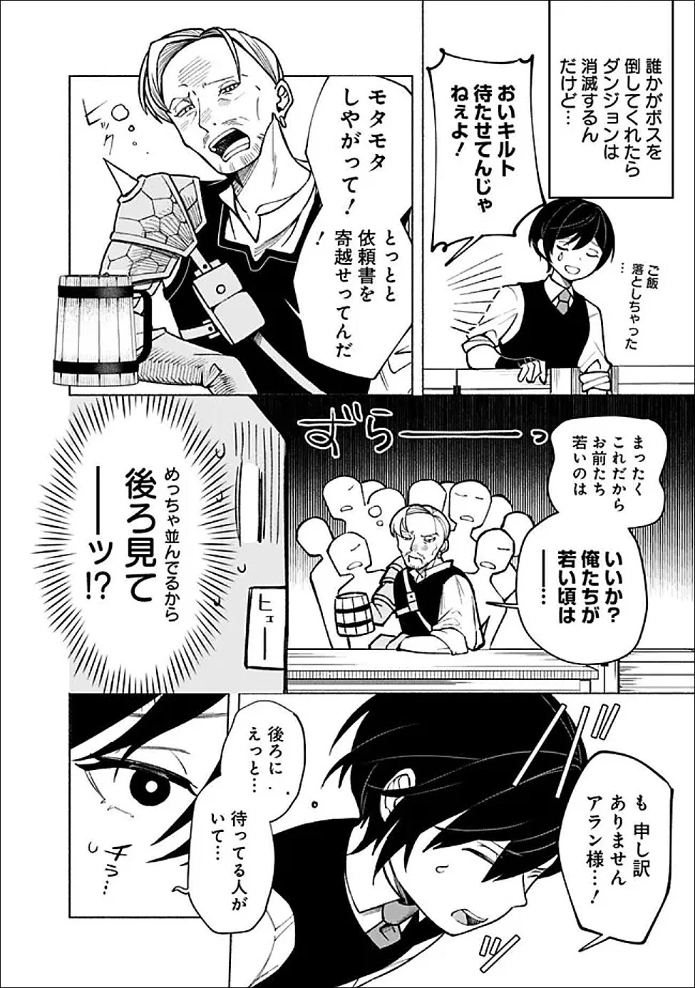 落ちこぼれギルド職員、実はSランク召喚士だった～定時で帰るため、裏でボスを倒してたら追放されました～ 第1話 - 6