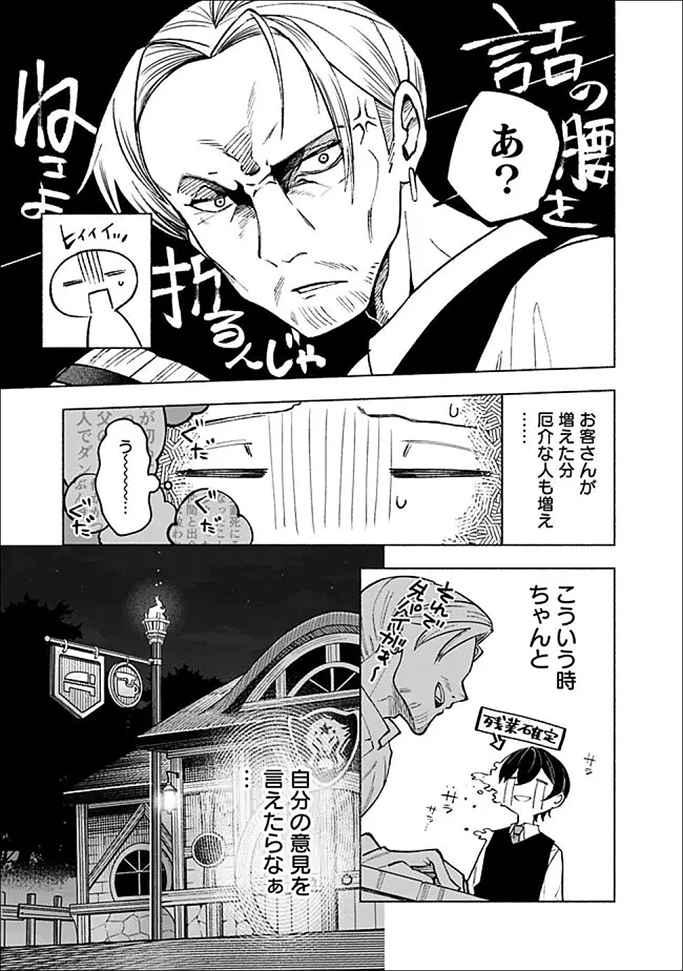 落ちこぼれギルド職員、実はSランク召喚士だった～定時で帰るため、裏でボスを倒してたら追放されました～ 第1話 - 7