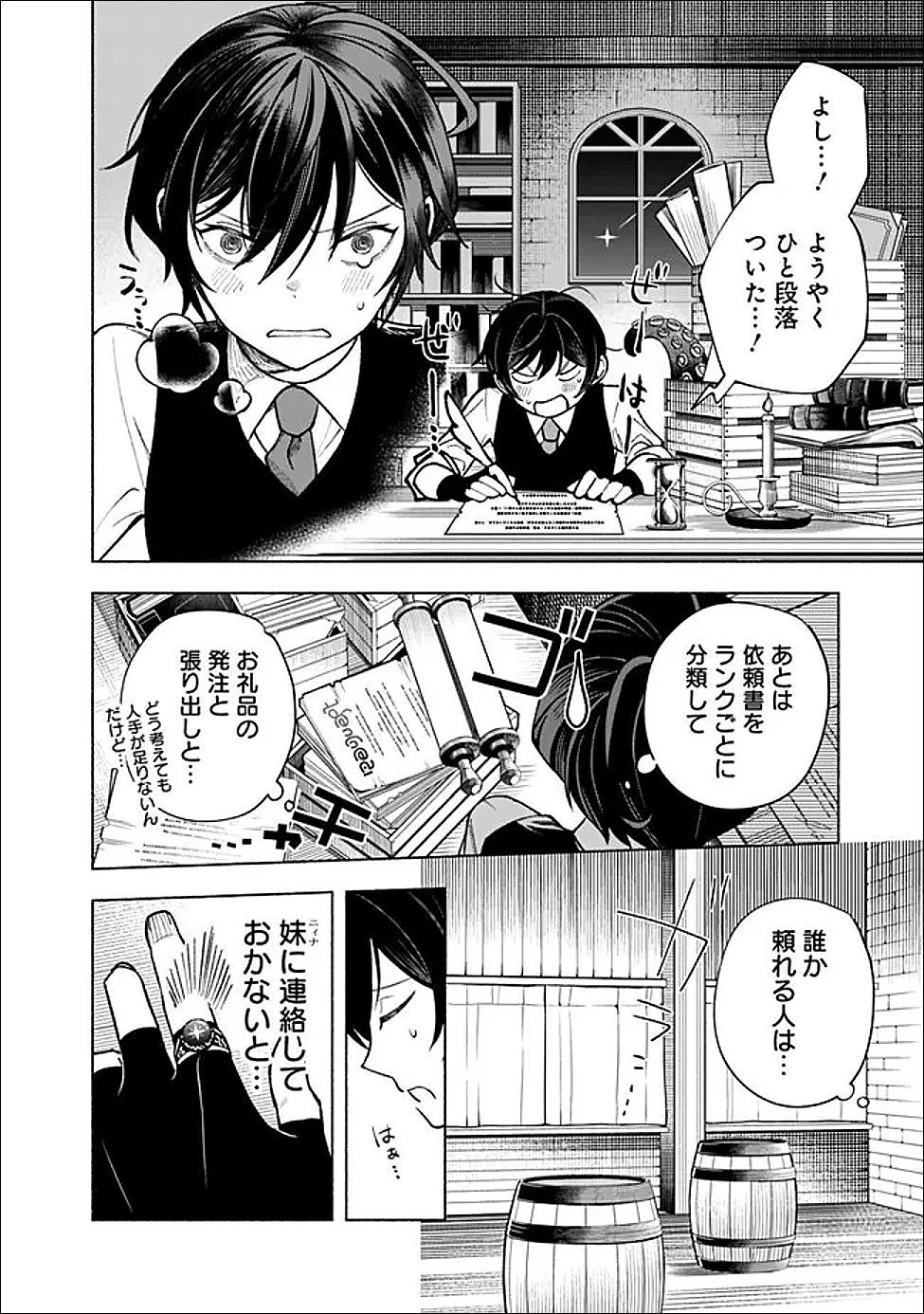 落ちこぼれギルド職員、実はSランク召喚士だった～定時で帰るため、裏でボスを倒してたら追放されました～ 第1話 - 8