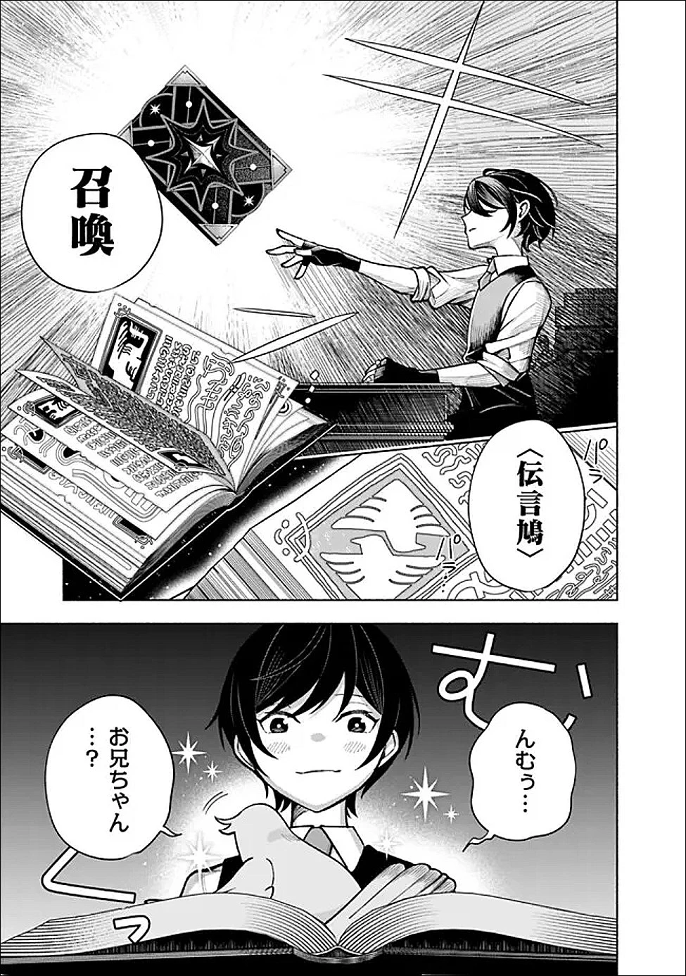 落ちこぼれギルド職員、実はSランク召喚士だった～定時で帰るため、裏でボスを倒してたら追放されました～ 第1話 - 9