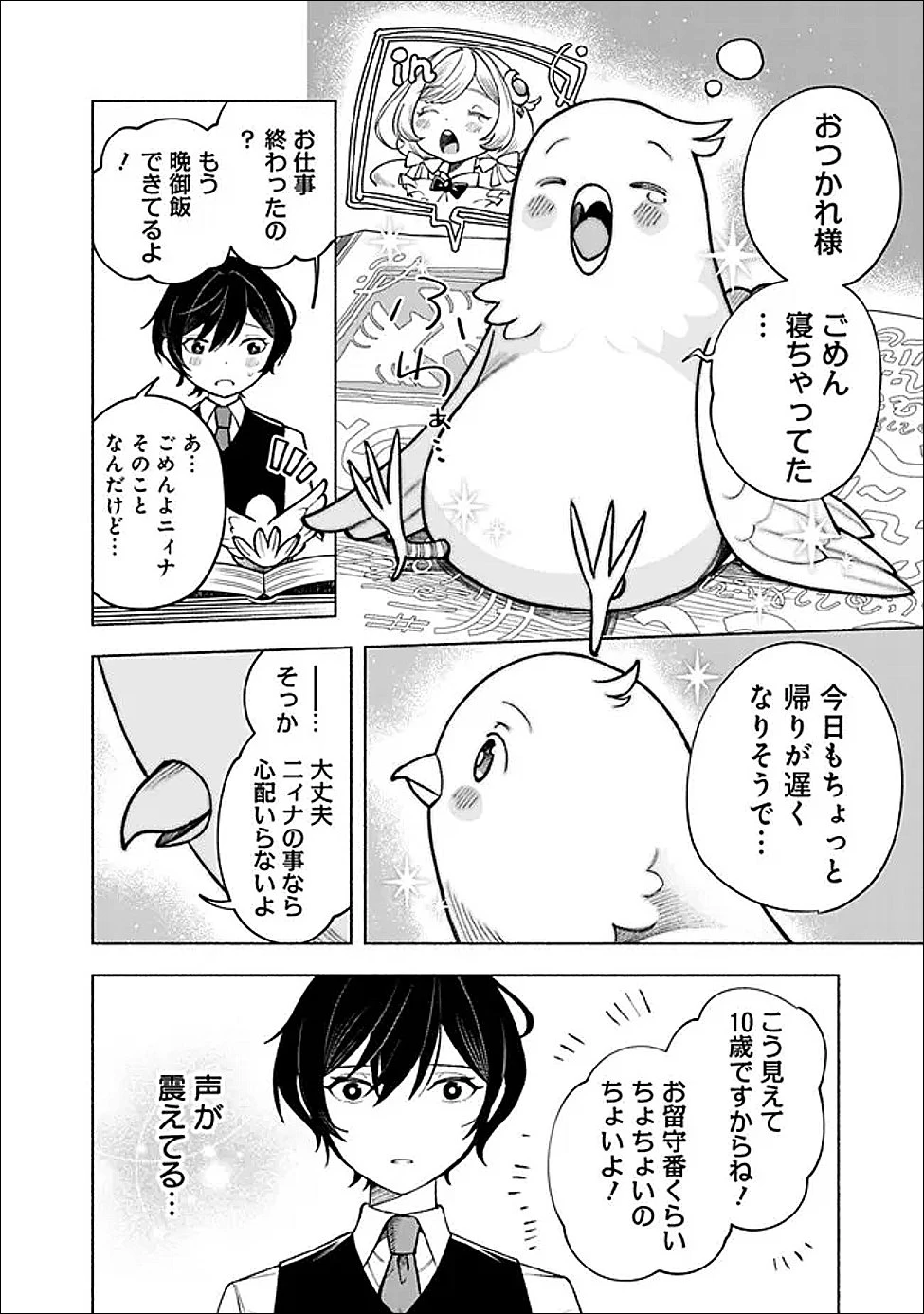 落ちこぼれギルド職員、実はSランク召喚士だった～定時で帰るため、裏でボスを倒してたら追放されました～ 第1話 - 10