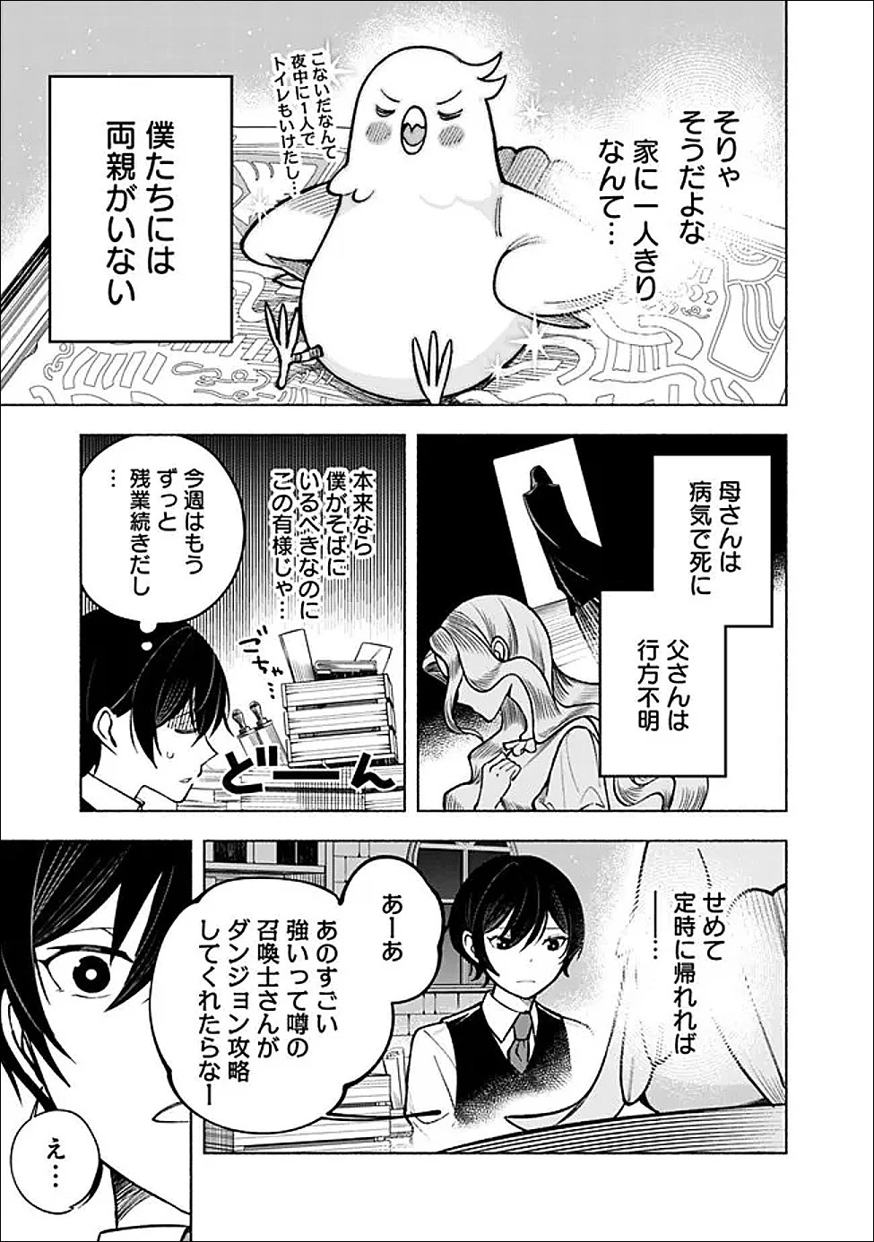 落ちこぼれギルド職員、実はSランク召喚士だった～定時で帰るため、裏でボスを倒してたら追放されました～ 第1話 - 11